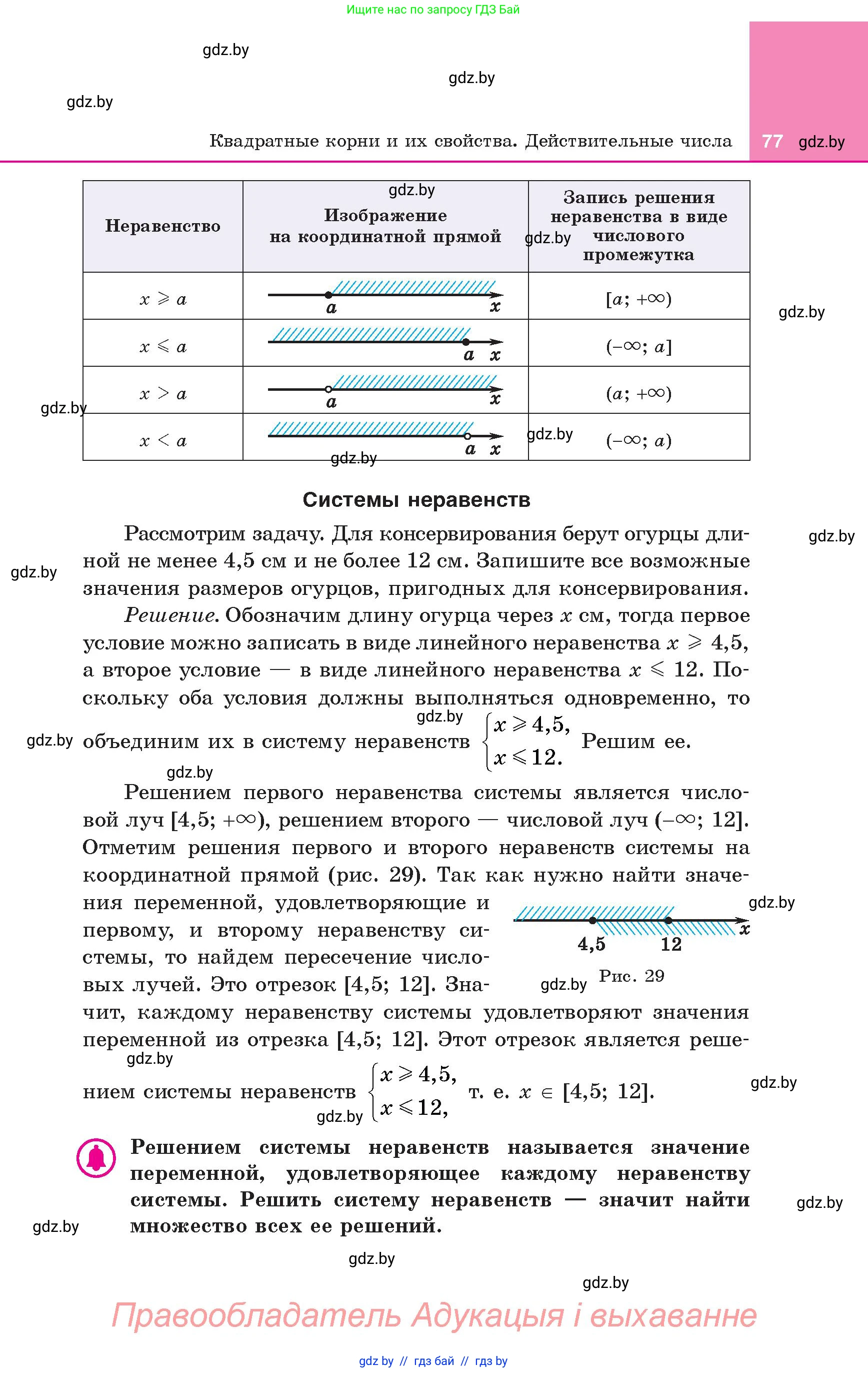 Алгебра, 8 класс Учебник, авторы: Арефьева Ирина Глебовна, Пирютко Ольга Николаевна, издательство Адукацыя i выхаванне, Минск, 2024, бирюзового цвета, страница 77