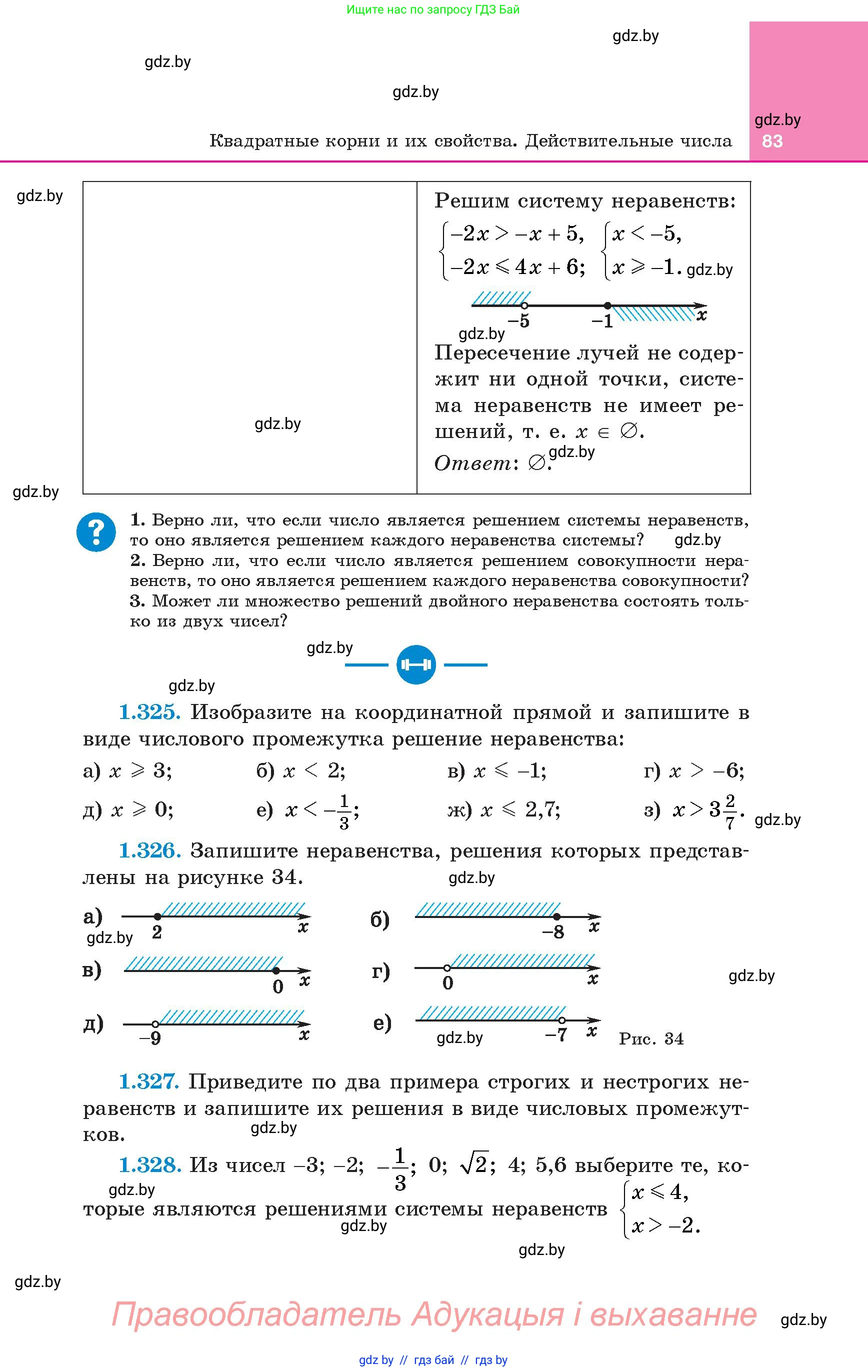 Алгебра, 8 класс Учебник, авторы: Арефьева Ирина Глебовна, Пирютко Ольга Николаевна, издательство Адукацыя i выхаванне, Минск, 2024, бирюзового цвета, страница 83