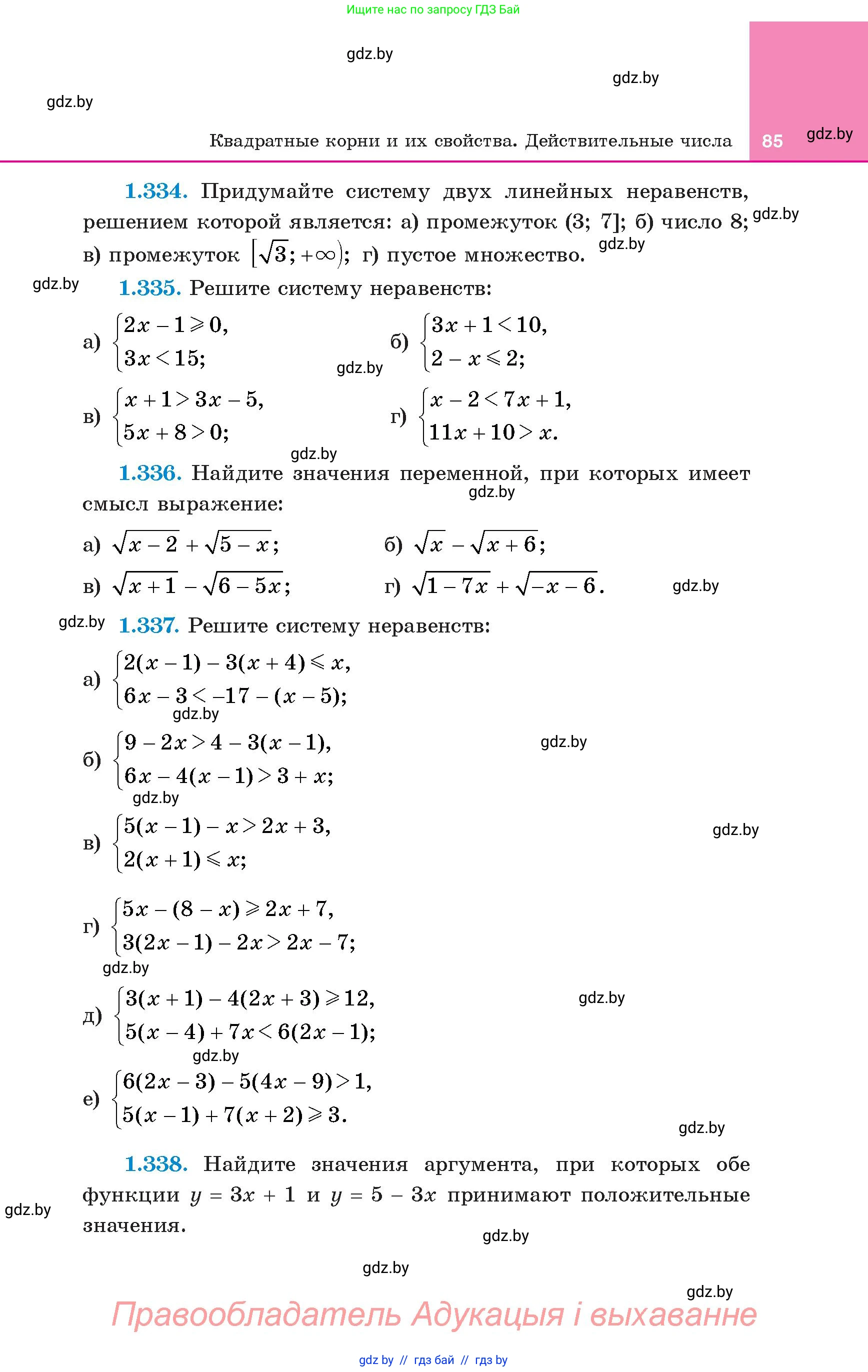 Алгебра, 8 класс Учебник, авторы: Арефьева Ирина Глебовна, Пирютко Ольга Николаевна, издательство Адукацыя i выхаванне, Минск, 2024, бирюзового цвета, страница 85