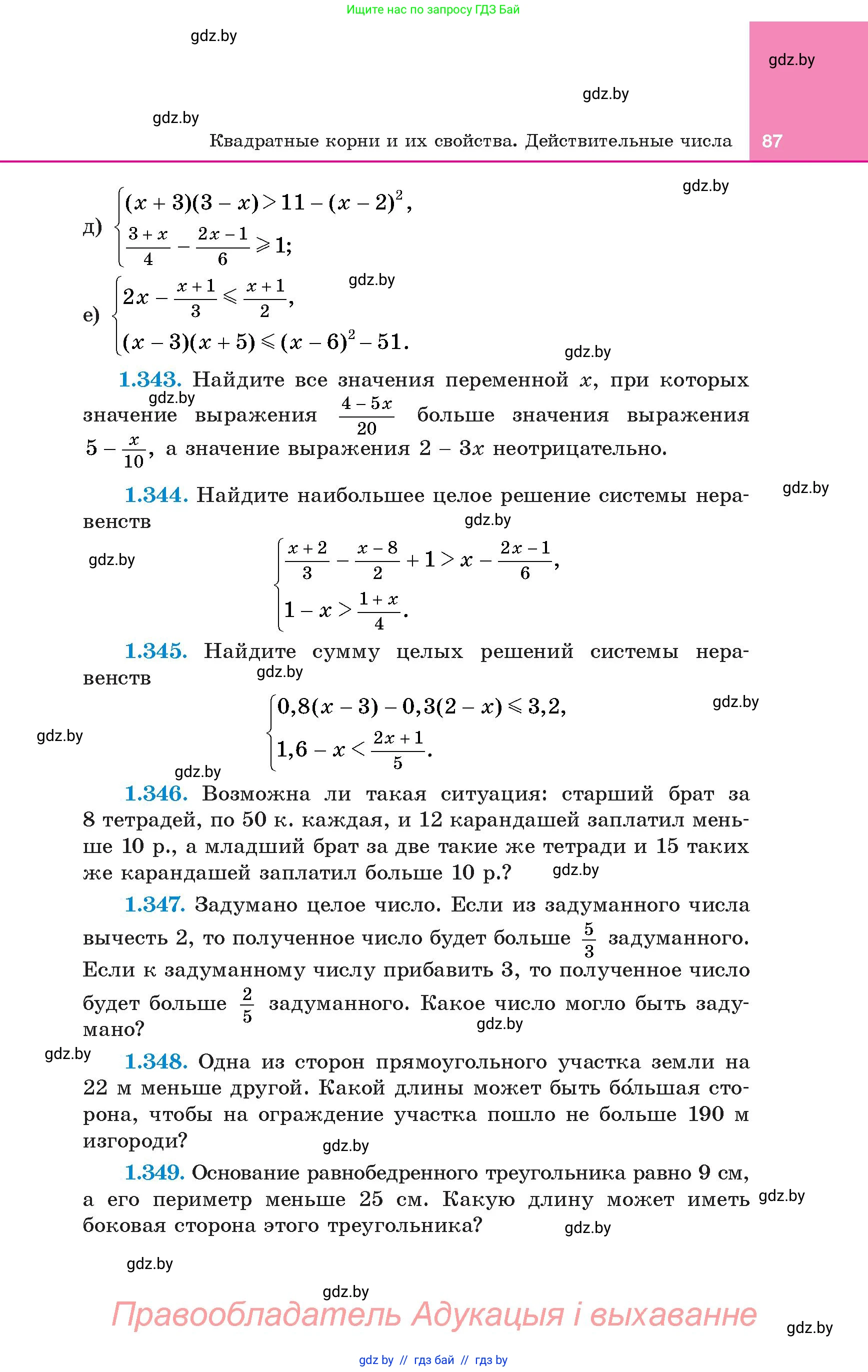 Алгебра, 8 класс Учебник, авторы: Арефьева Ирина Глебовна, Пирютко Ольга Николаевна, издательство Адукацыя i выхаванне, Минск, 2024, бирюзового цвета, страница 87