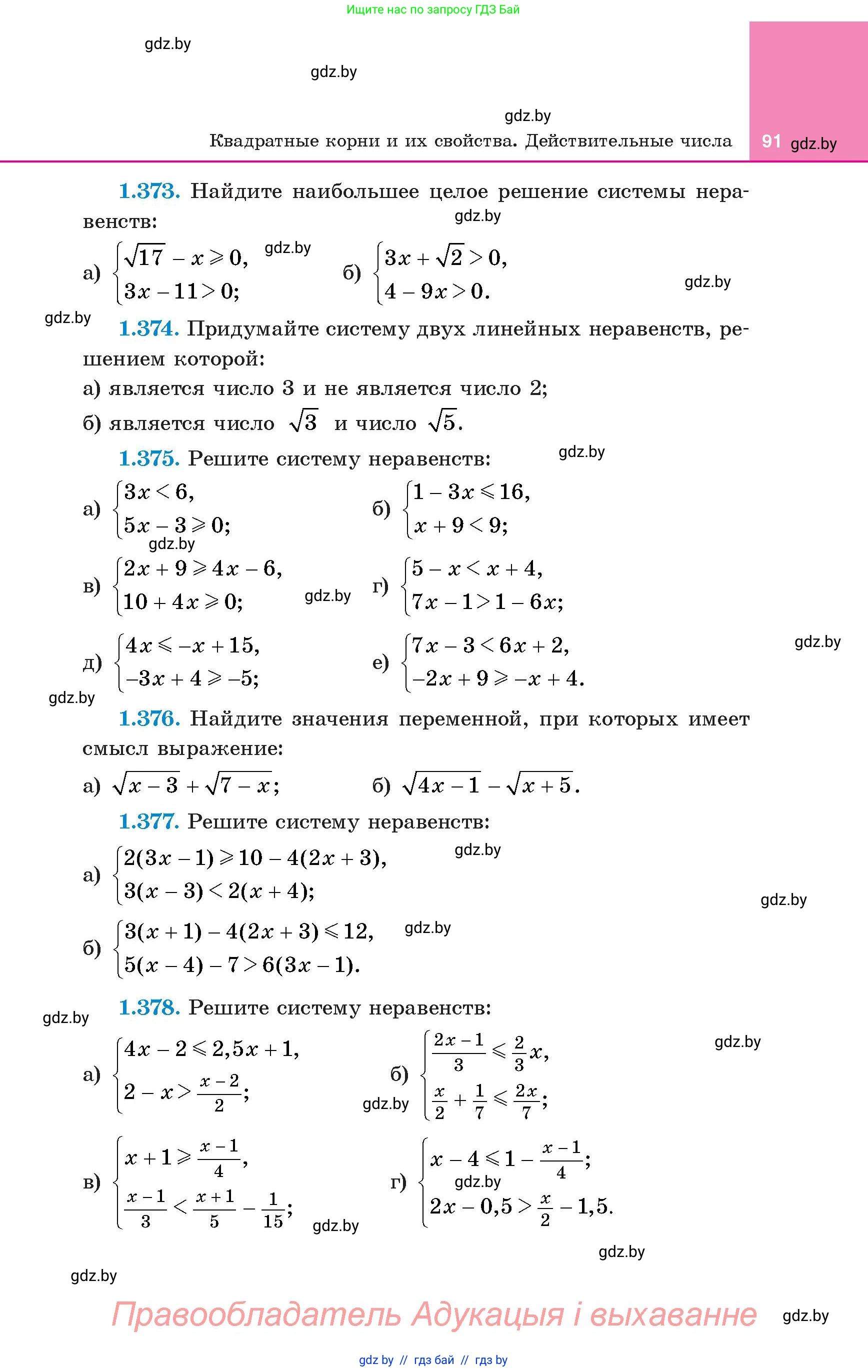 Алгебра, 8 класс Учебник, авторы: Арефьева Ирина Глебовна, Пирютко Ольга Николаевна, издательство Адукацыя i выхаванне, Минск, 2024, бирюзового цвета, страница 91