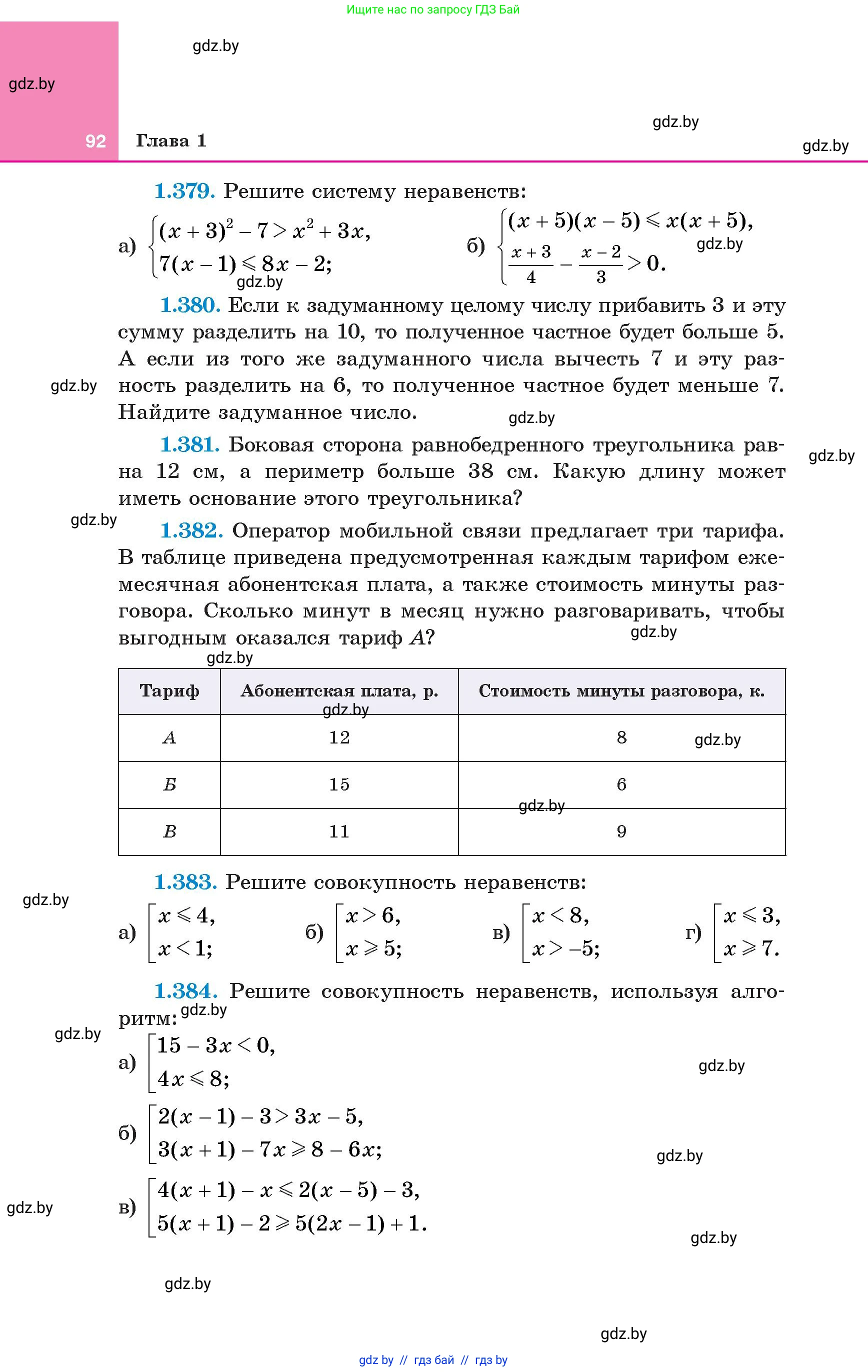 Алгебра, 8 класс Учебник, авторы: Арефьева Ирина Глебовна, Пирютко Ольга Николаевна, издательство Адукацыя i выхаванне, Минск, 2024, бирюзового цвета, страница 92