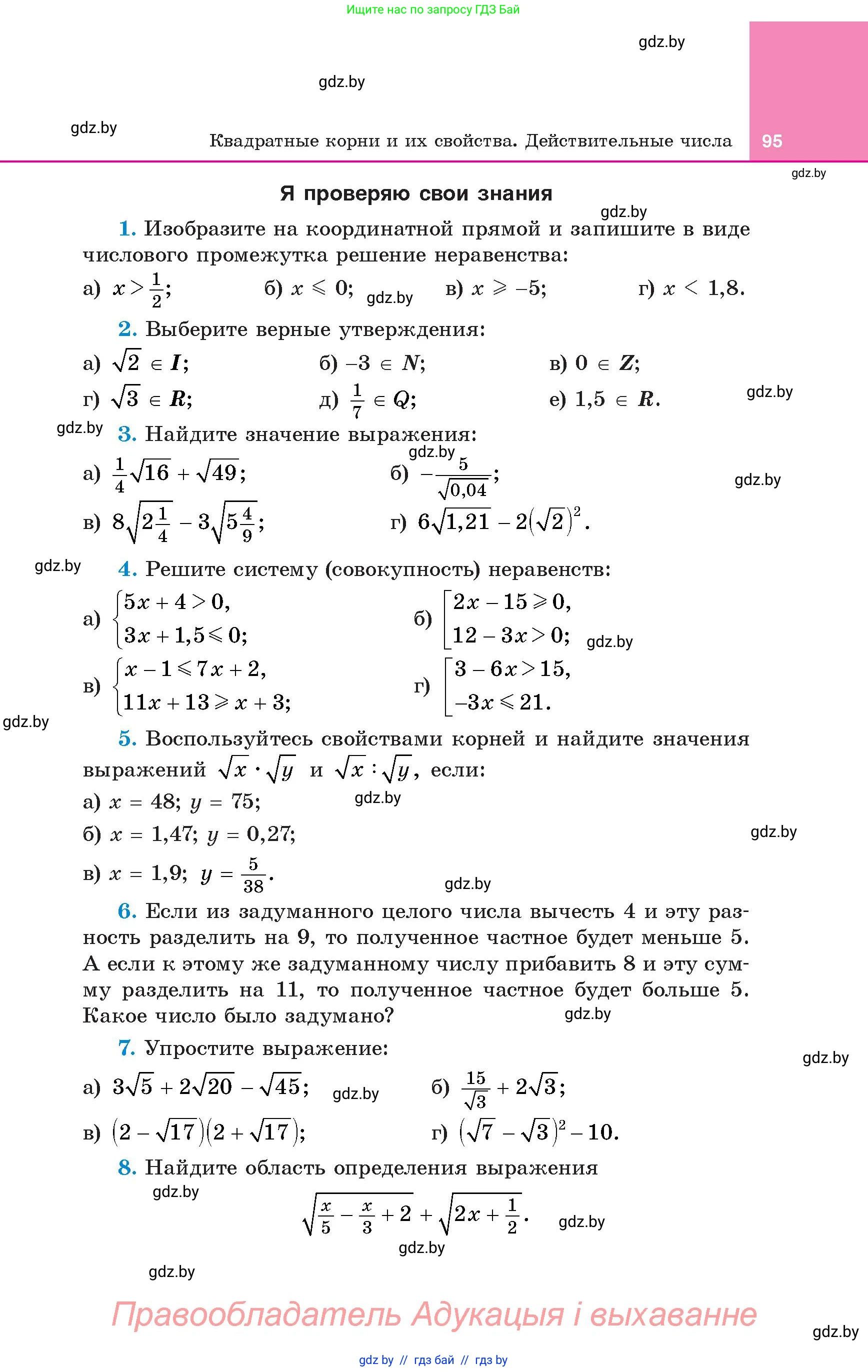 Алгебра, 8 класс Учебник, авторы: Арефьева Ирина Глебовна, Пирютко Ольга Николаевна, издательство Адукацыя i выхаванне, Минск, 2024, бирюзового цвета, страница 95