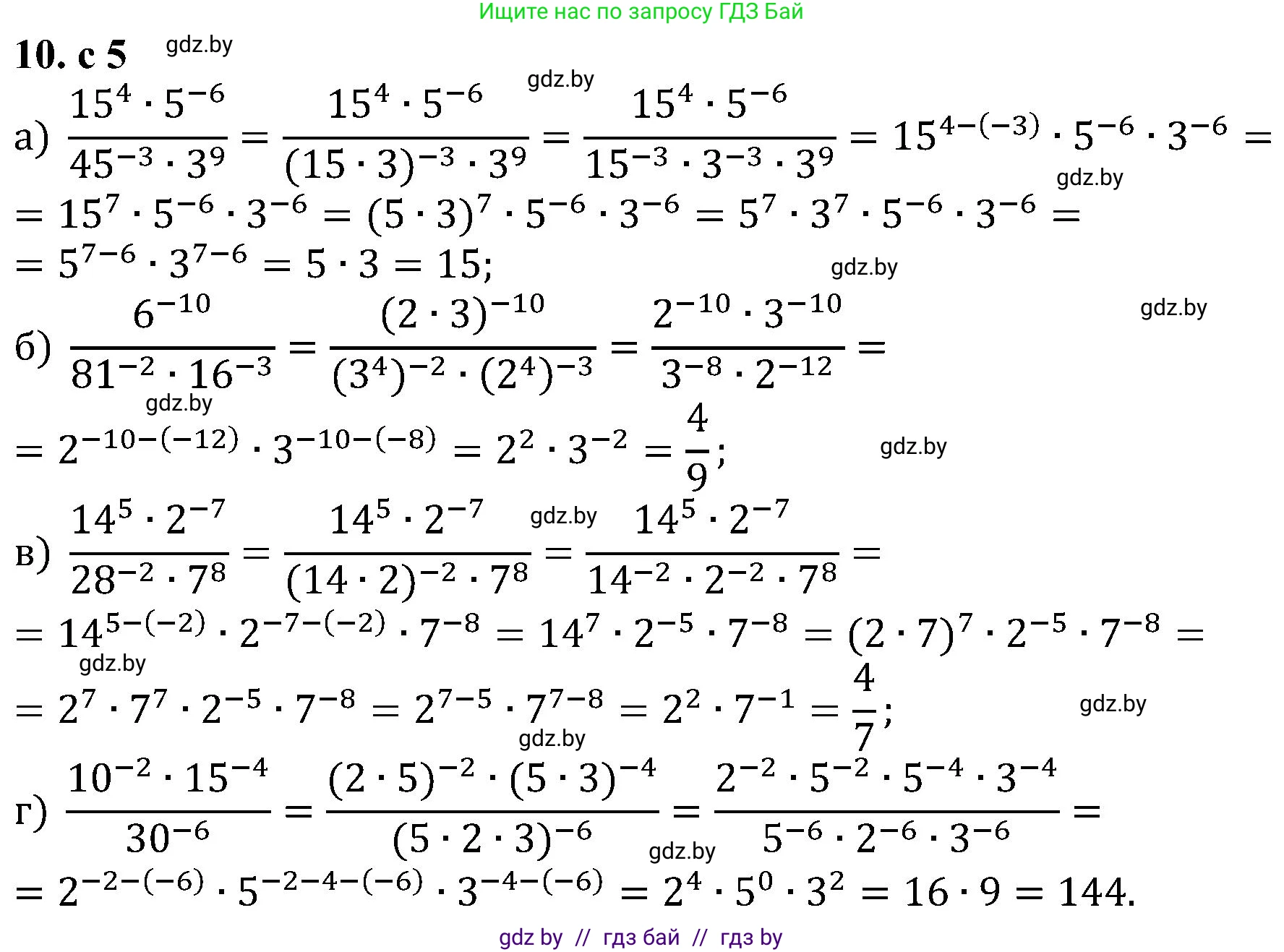 Алгебра, 8 класс Учебник, авторы: Арефьева Ирина Глебовна, Пирютко Ольга Николаевна, издательство Адукацыя i выхаванне, Минск, 2024, бирюзового цвета, страница 5, номер 10, Решение