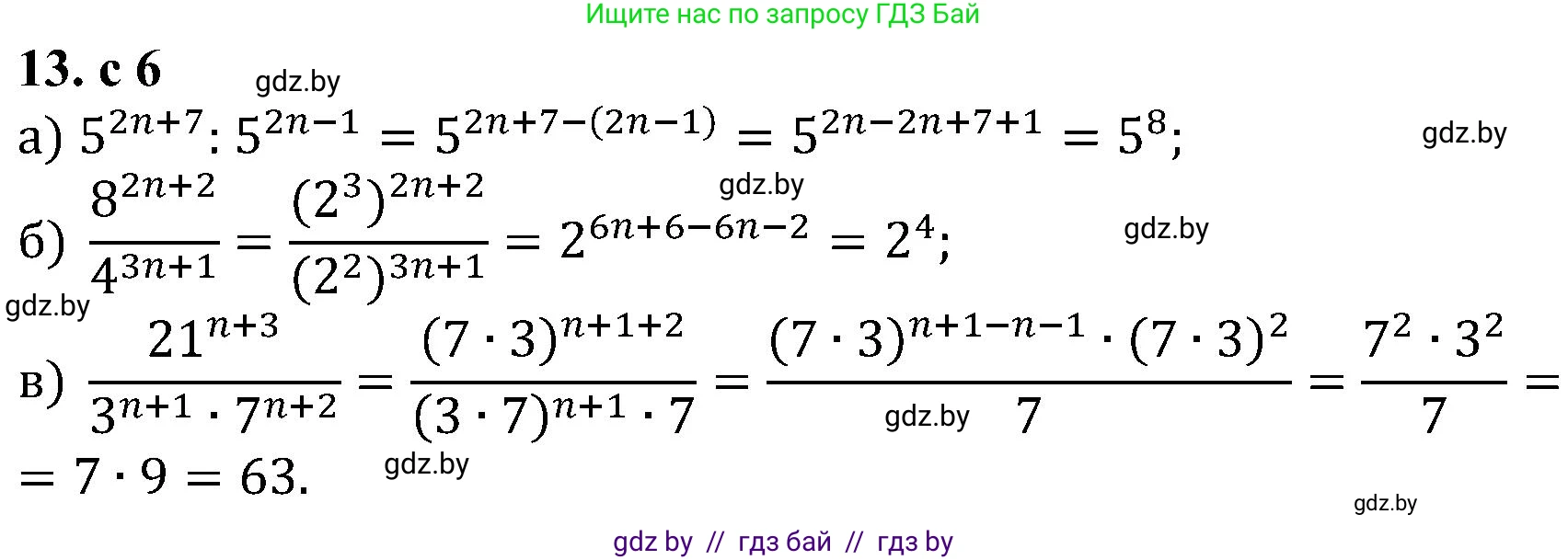 Алгебра, 8 класс Учебник, авторы: Арефьева Ирина Глебовна, Пирютко Ольга Николаевна, издательство Адукацыя i выхаванне, Минск, 2024, бирюзового цвета, страница 6, номер 13, Решение
