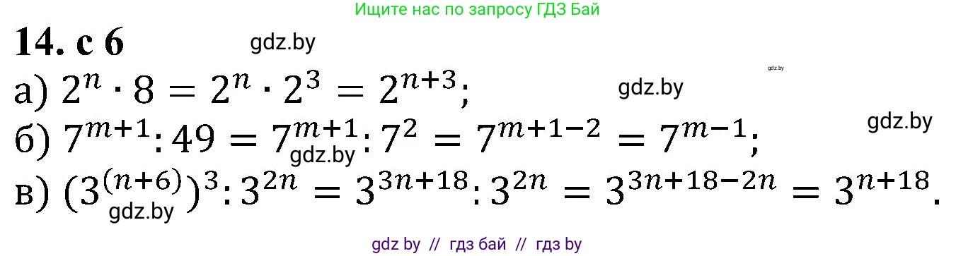 Алгебра, 8 класс Учебник, авторы: Арефьева Ирина Глебовна, Пирютко Ольга Николаевна, издательство Адукацыя i выхаванне, Минск, 2024, бирюзового цвета, страница 6, номер 14, Решение