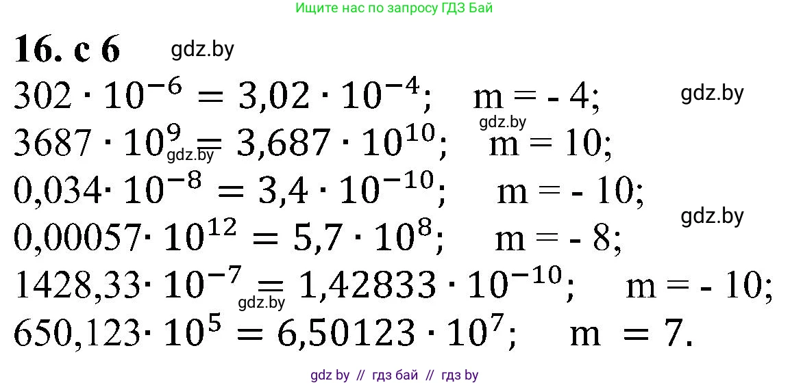 Алгебра, 8 класс Учебник, авторы: Арефьева Ирина Глебовна, Пирютко Ольга Николаевна, издательство Адукацыя i выхаванне, Минск, 2024, бирюзового цвета, страница 6, номер 16, Решение