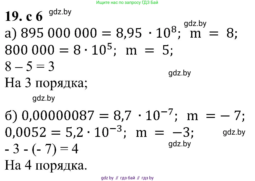 Алгебра, 8 класс Учебник, авторы: Арефьева Ирина Глебовна, Пирютко Ольга Николаевна, издательство Адукацыя i выхаванне, Минск, 2024, бирюзового цвета, страница 6, номер 19, Решение