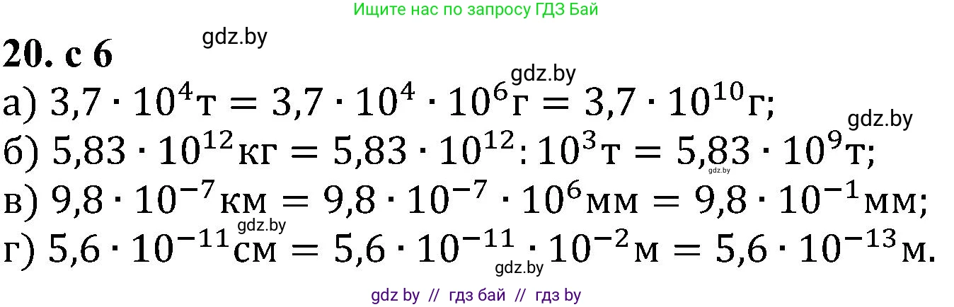 Алгебра, 8 класс Учебник, авторы: Арефьева Ирина Глебовна, Пирютко Ольга Николаевна, издательство Адукацыя i выхаванне, Минск, 2024, бирюзового цвета, страница 6, номер 20, Решение