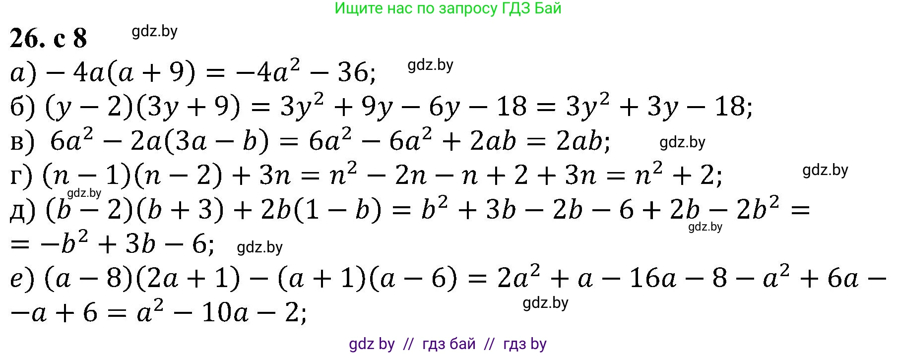 Алгебра, 8 класс Учебник, авторы: Арефьева Ирина Глебовна, Пирютко Ольга Николаевна, издательство Адукацыя i выхаванне, Минск, 2024, бирюзового цвета, страница 8, номер 26, Решение