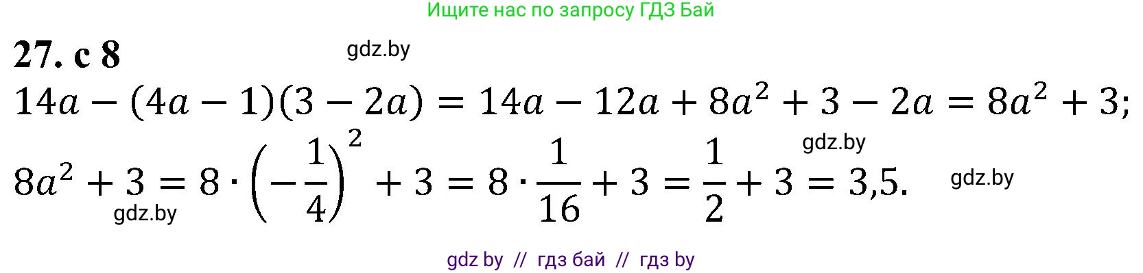 Алгебра, 8 класс Учебник, авторы: Арефьева Ирина Глебовна, Пирютко Ольга Николаевна, издательство Адукацыя i выхаванне, Минск, 2024, бирюзового цвета, страница 8, номер 27, Решение