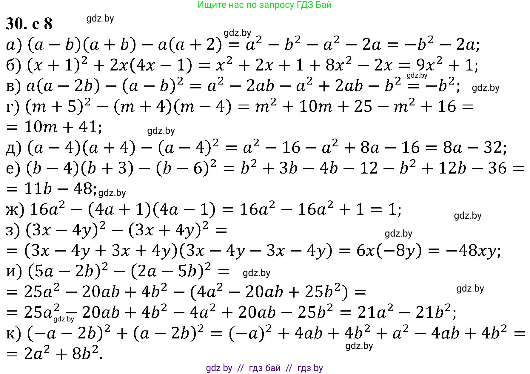Алгебра, 8 класс Учебник, авторы: Арефьева Ирина Глебовна, Пирютко Ольга Николаевна, издательство Адукацыя i выхаванне, Минск, 2024, бирюзового цвета, страница 8, номер 30, Решение