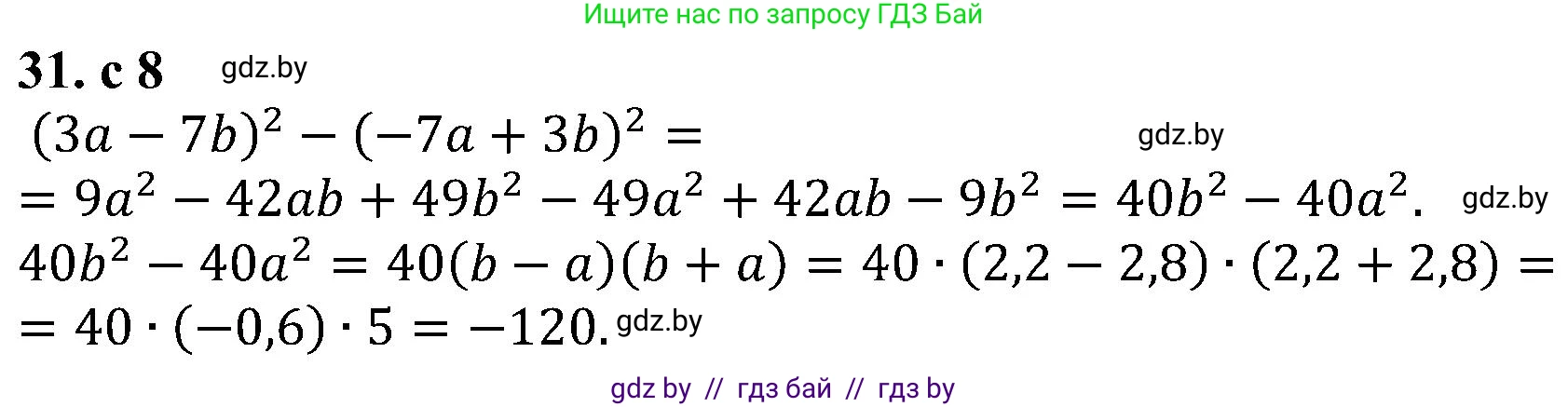 Алгебра, 8 класс Учебник, авторы: Арефьева Ирина Глебовна, Пирютко Ольга Николаевна, издательство Адукацыя i выхаванне, Минск, 2024, бирюзового цвета, страница 8, номер 31, Решение