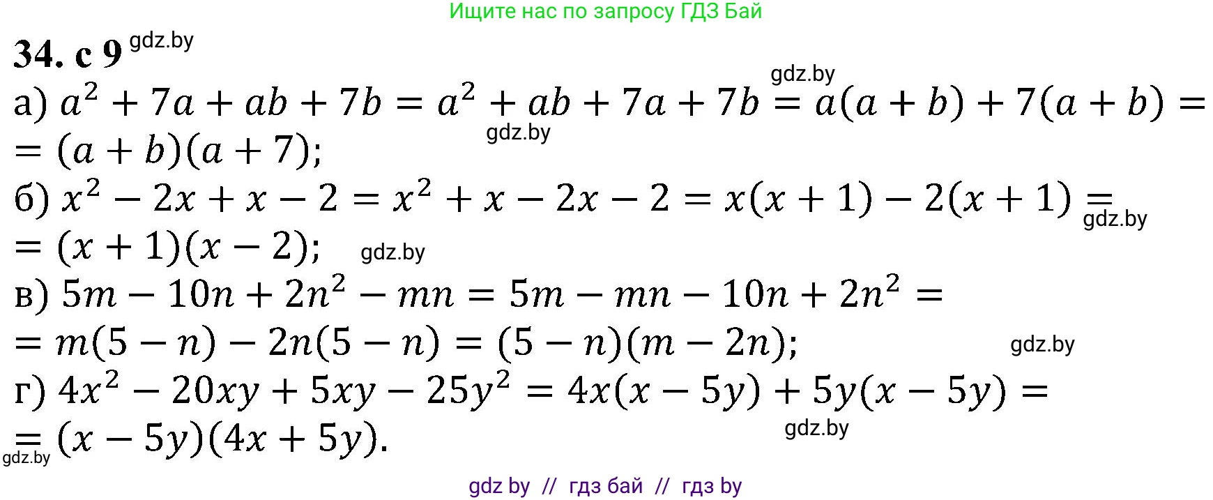 Алгебра, 8 класс Учебник, авторы: Арефьева Ирина Глебовна, Пирютко Ольга Николаевна, издательство Адукацыя i выхаванне, Минск, 2024, бирюзового цвета, страница 9, номер 34, Решение