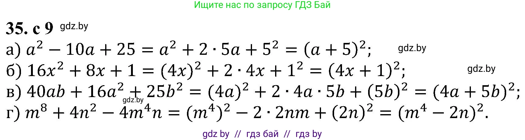 Алгебра, 8 класс Учебник, авторы: Арефьева Ирина Глебовна, Пирютко Ольга Николаевна, издательство Адукацыя i выхаванне, Минск, 2024, бирюзового цвета, страница 9, номер 35, Решение