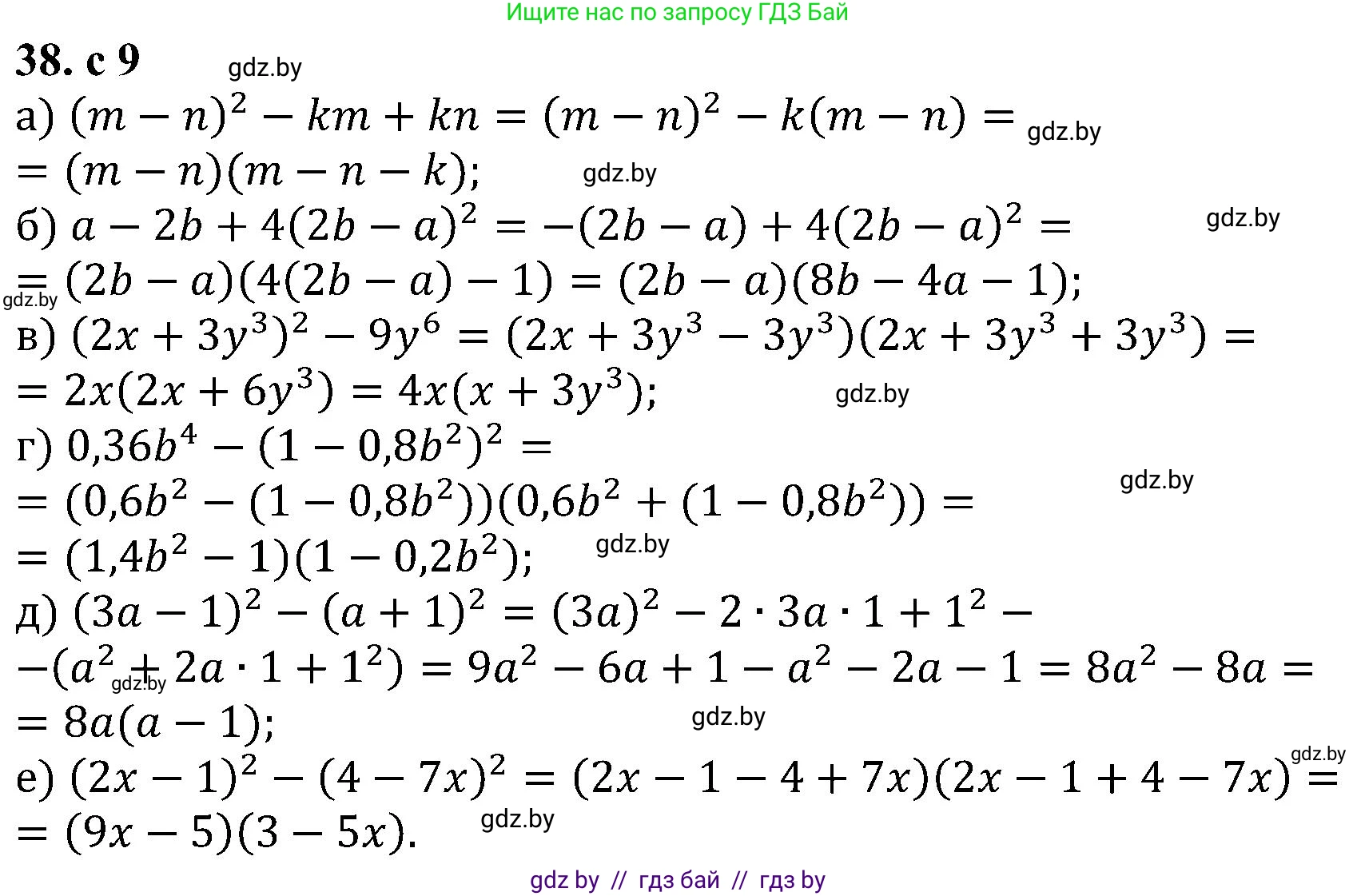 Алгебра, 8 класс Учебник, авторы: Арефьева Ирина Глебовна, Пирютко Ольга Николаевна, издательство Адукацыя i выхаванне, Минск, 2024, бирюзового цвета, страница 9, номер 38, Решение