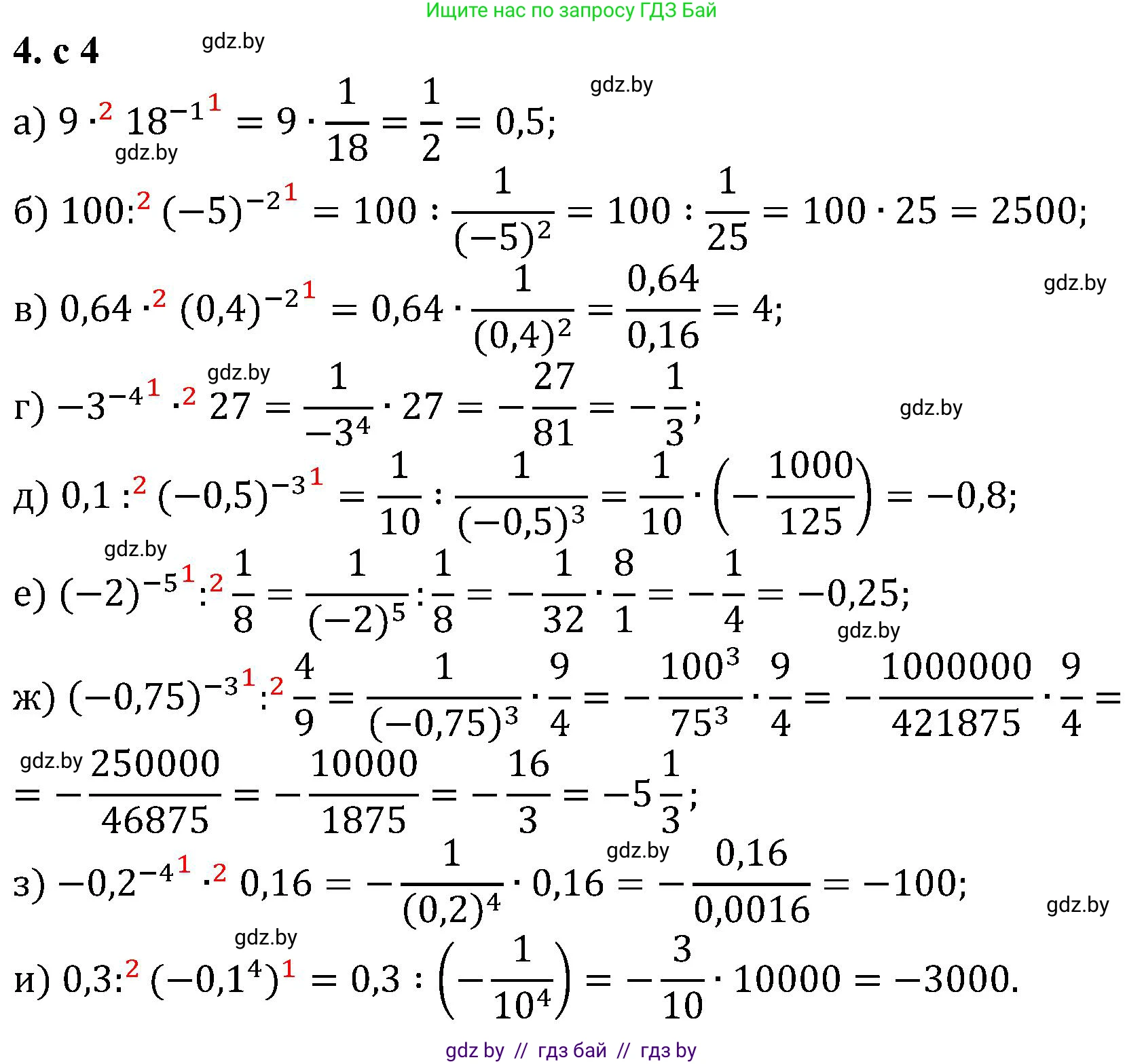 Алгебра, 8 класс Учебник, авторы: Арефьева Ирина Глебовна, Пирютко Ольга Николаевна, издательство Адукацыя i выхаванне, Минск, 2024, бирюзового цвета, страница 4, номер 4, Решение