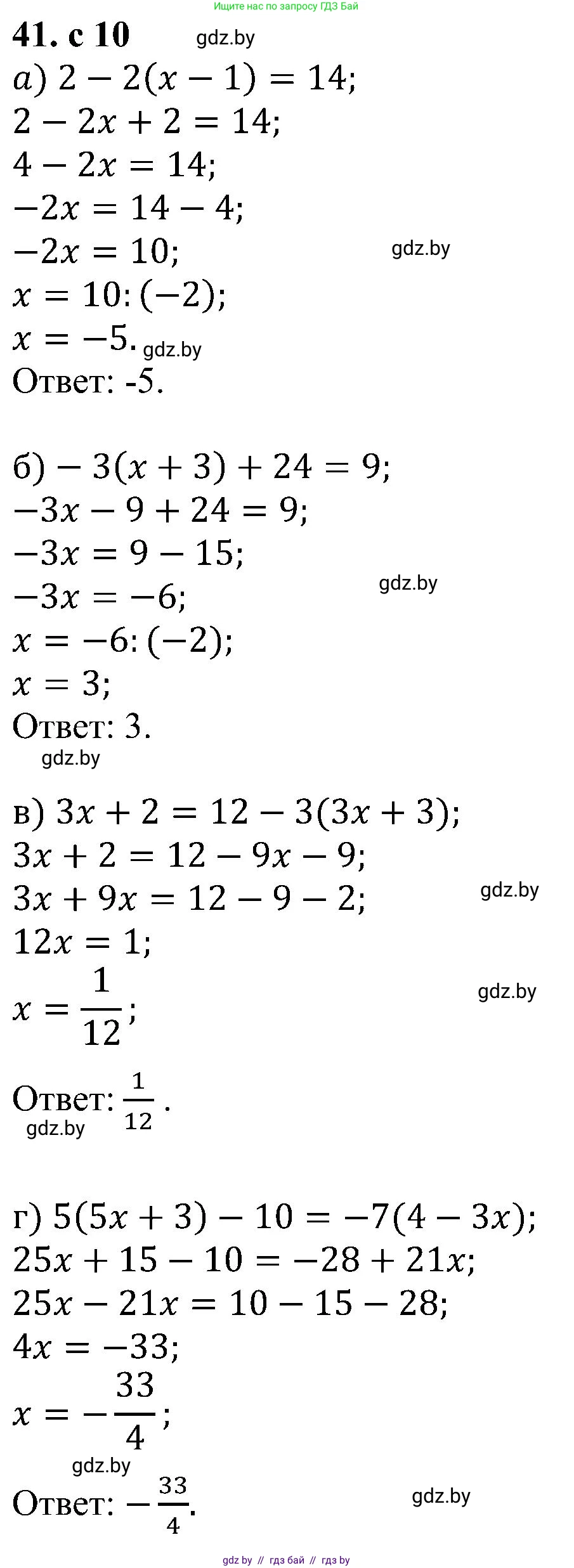 Алгебра, 8 класс Учебник, авторы: Арефьева Ирина Глебовна, Пирютко Ольга Николаевна, издательство Адукацыя i выхаванне, Минск, 2024, бирюзового цвета, страница 10, номер 41, Решение