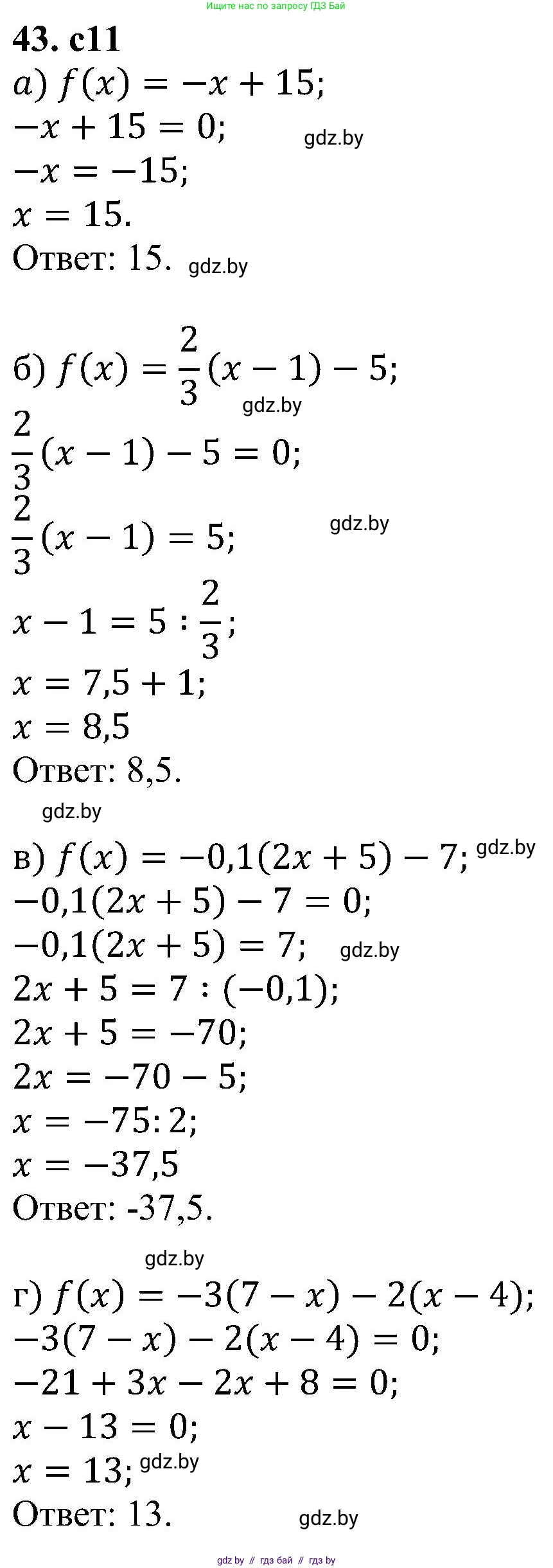 Алгебра, 8 класс Учебник, авторы: Арефьева Ирина Глебовна, Пирютко Ольга Николаевна, издательство Адукацыя i выхаванне, Минск, 2024, бирюзового цвета, страница 11, номер 43, Решение