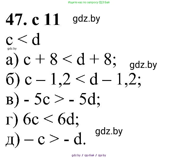 Алгебра, 8 класс Учебник, авторы: Арефьева Ирина Глебовна, Пирютко Ольга Николаевна, издательство Адукацыя i выхаванне, Минск, 2024, бирюзового цвета, страница 11, номер 47, Решение