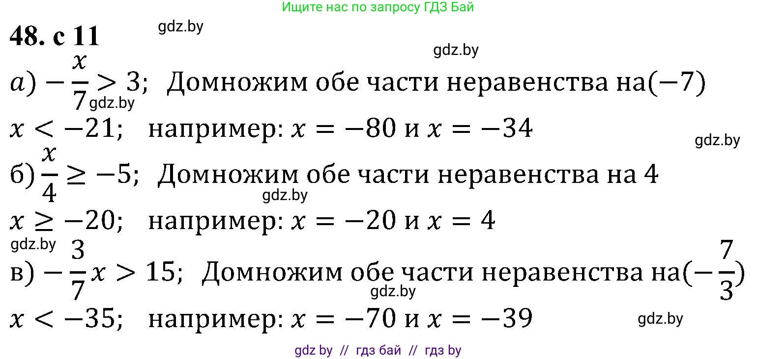 Алгебра, 8 класс Учебник, авторы: Арефьева Ирина Глебовна, Пирютко Ольга Николаевна, издательство Адукацыя i выхаванне, Минск, 2024, бирюзового цвета, страница 11, номер 48, Решение