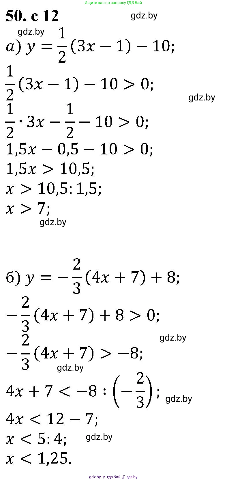 Алгебра, 8 класс Учебник, авторы: Арефьева Ирина Глебовна, Пирютко Ольга Николаевна, издательство Адукацыя i выхаванне, Минск, 2024, бирюзового цвета, страница 12, номер 50, Решение