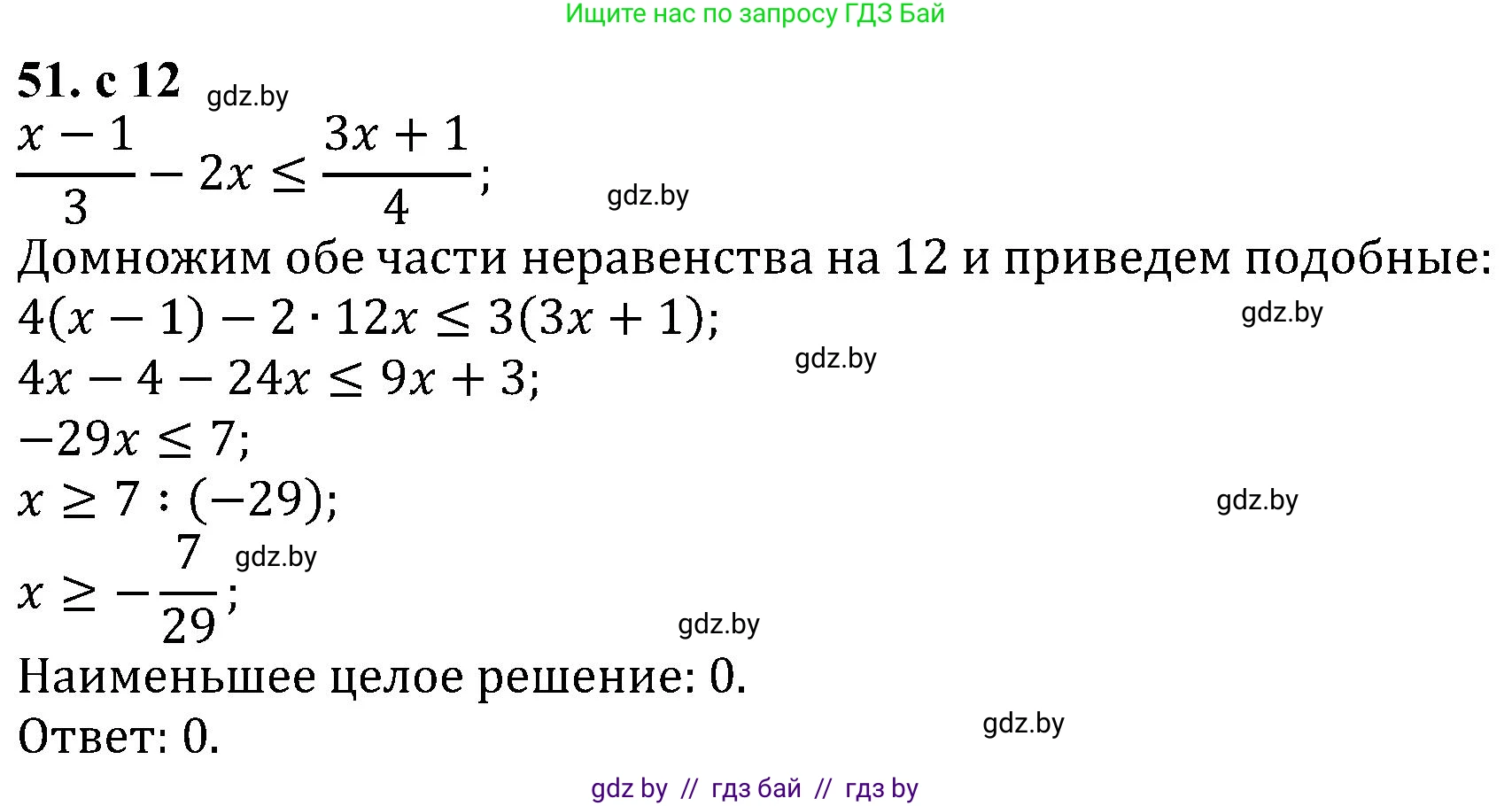 Алгебра, 8 класс Учебник, авторы: Арефьева Ирина Глебовна, Пирютко Ольга Николаевна, издательство Адукацыя i выхаванне, Минск, 2024, бирюзового цвета, страница 12, номер 51, Решение