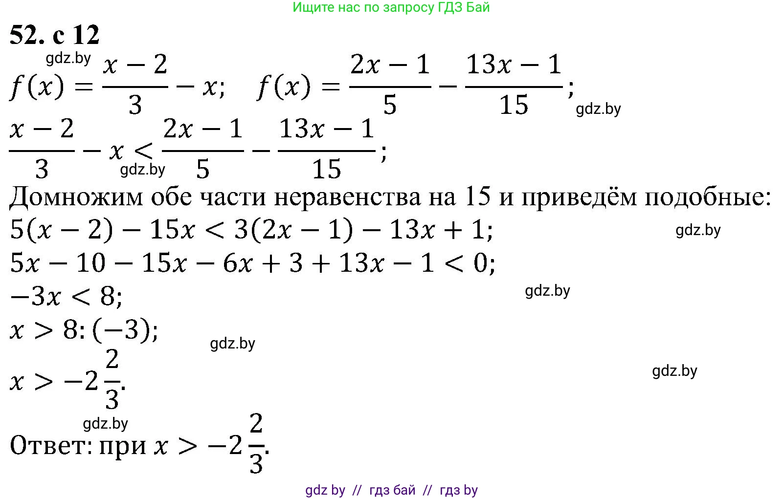 Алгебра, 8 класс Учебник, авторы: Арефьева Ирина Глебовна, Пирютко Ольга Николаевна, издательство Адукацыя i выхаванне, Минск, 2024, бирюзового цвета, страница 12, номер 52, Решение