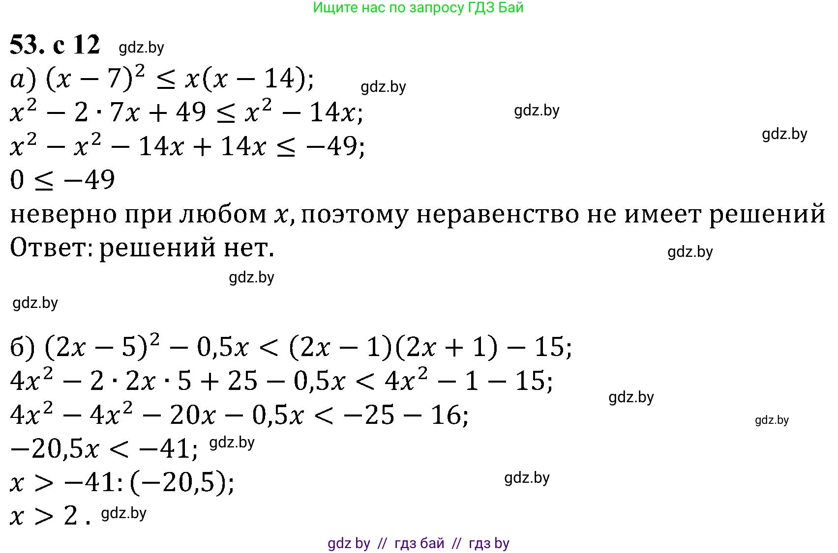 Алгебра, 8 класс Учебник, авторы: Арефьева Ирина Глебовна, Пирютко Ольга Николаевна, издательство Адукацыя i выхаванне, Минск, 2024, бирюзового цвета, страница 12, номер 53, Решение