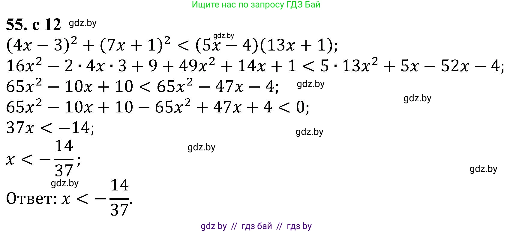 Алгебра, 8 класс Учебник, авторы: Арефьева Ирина Глебовна, Пирютко Ольга Николаевна, издательство Адукацыя i выхаванне, Минск, 2024, бирюзового цвета, страница 12, номер 55, Решение