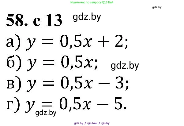 Алгебра, 8 класс Учебник, авторы: Арефьева Ирина Глебовна, Пирютко Ольга Николаевна, издательство Адукацыя i выхаванне, Минск, 2024, бирюзового цвета, страница 13, номер 58, Решение
