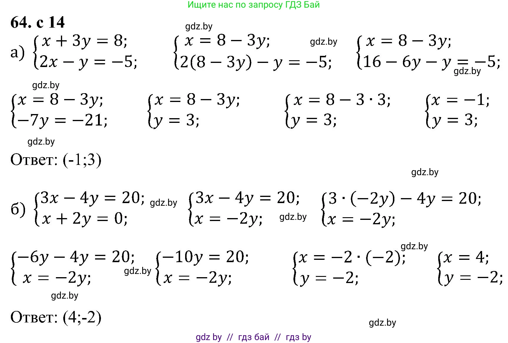 Алгебра, 8 класс Учебник, авторы: Арефьева Ирина Глебовна, Пирютко Ольга Николаевна, издательство Адукацыя i выхаванне, Минск, 2024, бирюзового цвета, страница 14, номер 64, Решение