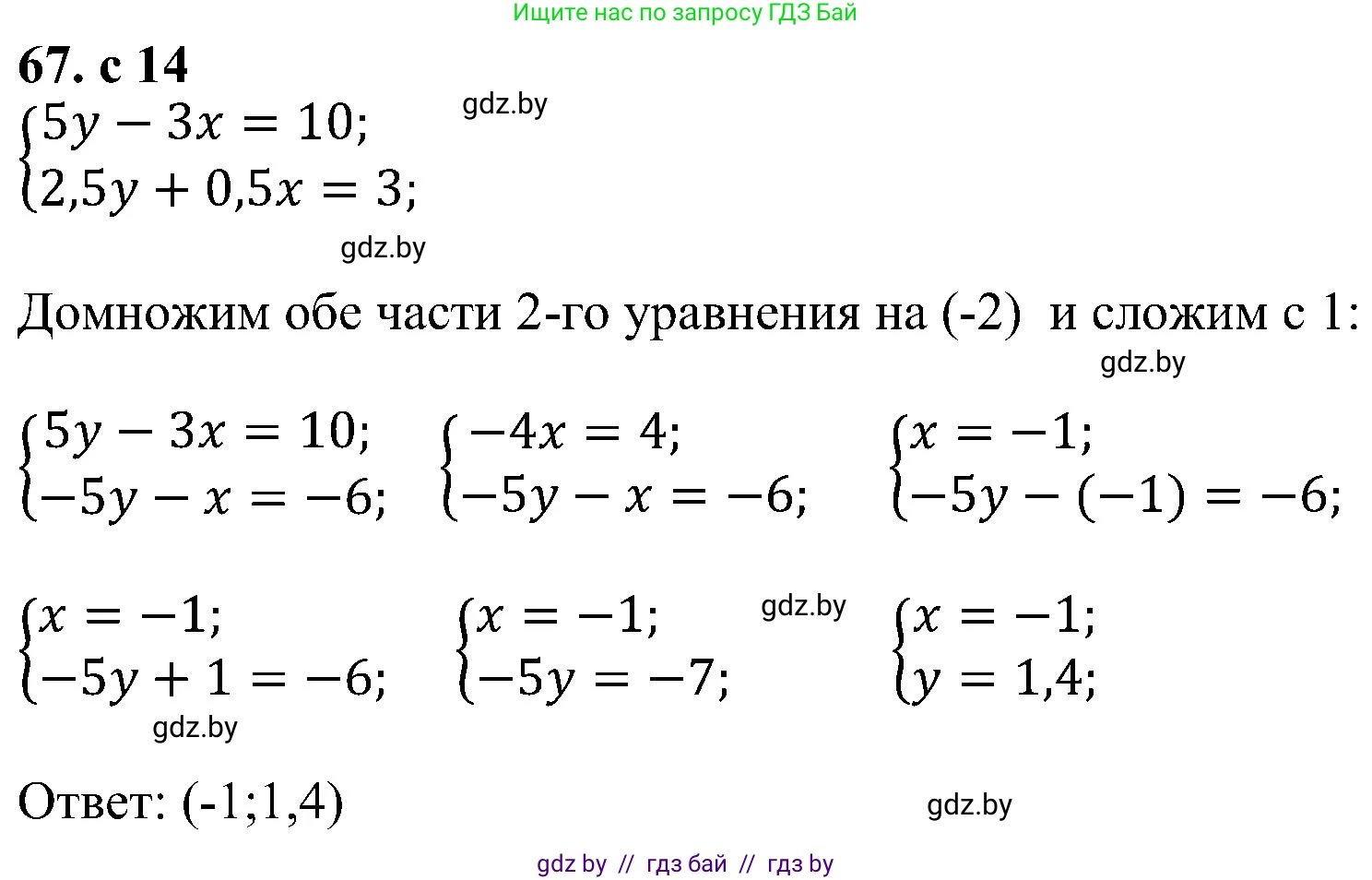 Алгебра, 8 класс Учебник, авторы: Арефьева Ирина Глебовна, Пирютко Ольга Николаевна, издательство Адукацыя i выхаванне, Минск, 2024, бирюзового цвета, страница 14, номер 67, Решение