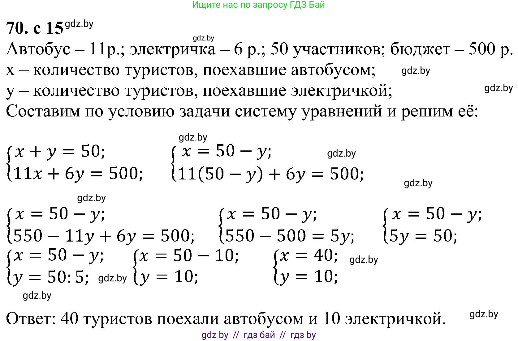 Алгебра, 8 класс Учебник, авторы: Арефьева Ирина Глебовна, Пирютко Ольга Николаевна, издательство Адукацыя i выхаванне, Минск, 2024, бирюзового цвета, страница 15, номер 70, Решение