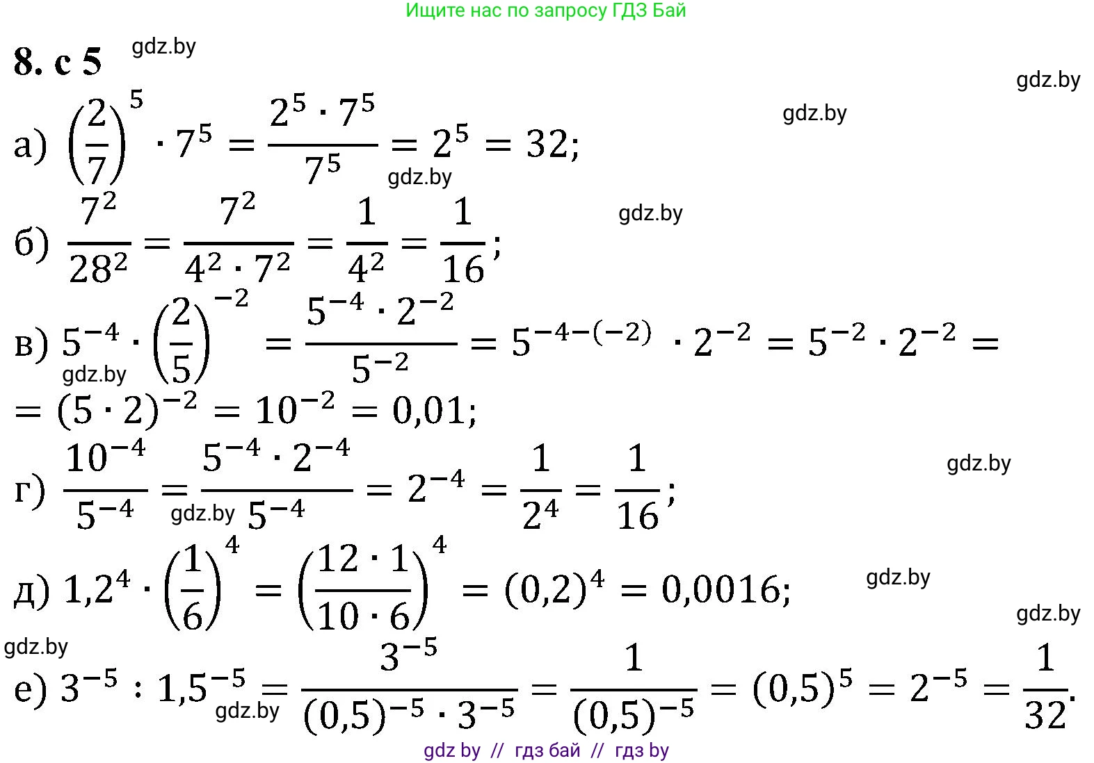 Алгебра, 8 класс Учебник, авторы: Арефьева Ирина Глебовна, Пирютко Ольга Николаевна, издательство Адукацыя i выхаванне, Минск, 2024, бирюзового цвета, страница 5, номер 8, Решение