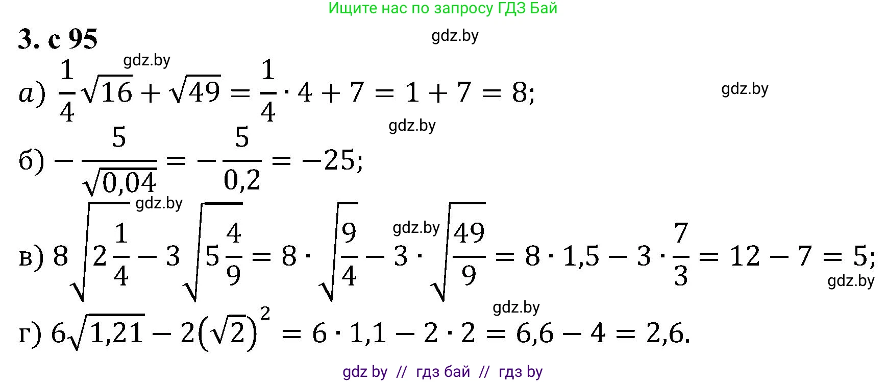 Алгебра, 8 класс Учебник, авторы: Арефьева Ирина Глебовна, Пирютко Ольга Николаевна, издательство Адукацыя i выхаванне, Минск, 2024, бирюзового цвета, страница 95, номер 3, Решение