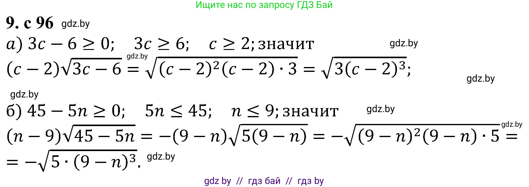 Алгебра, 8 класс Учебник, авторы: Арефьева Ирина Глебовна, Пирютко Ольга Николаевна, издательство Адукацыя i выхаванне, Минск, 2024, бирюзового цвета, страница 96, номер 9, Решение