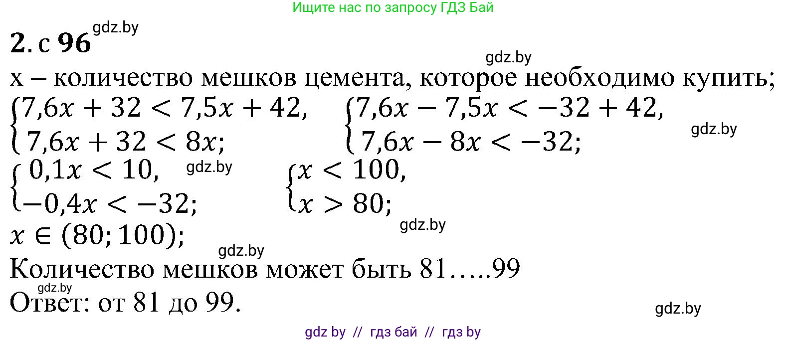 Алгебра, 8 класс Учебник, авторы: Арефьева Ирина Глебовна, Пирютко Ольга Николаевна, издательство Адукацыя i выхаванне, Минск, 2024, бирюзового цвета, страница 96, номер 2, Решение