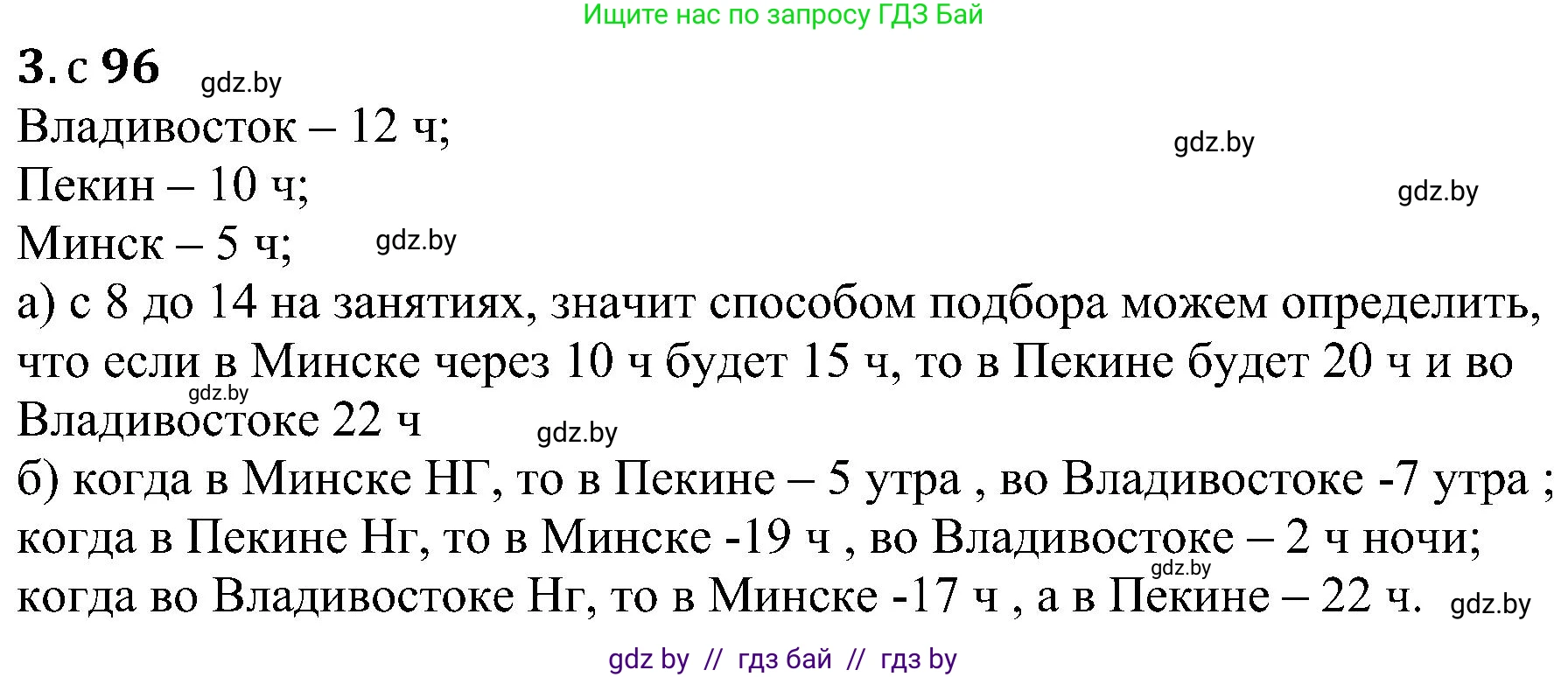 Алгебра, 8 класс Учебник, авторы: Арефьева Ирина Глебовна, Пирютко Ольга Николаевна, издательство Адукацыя i выхаванне, Минск, 2024, бирюзового цвета, страница 97, номер 3, Решение