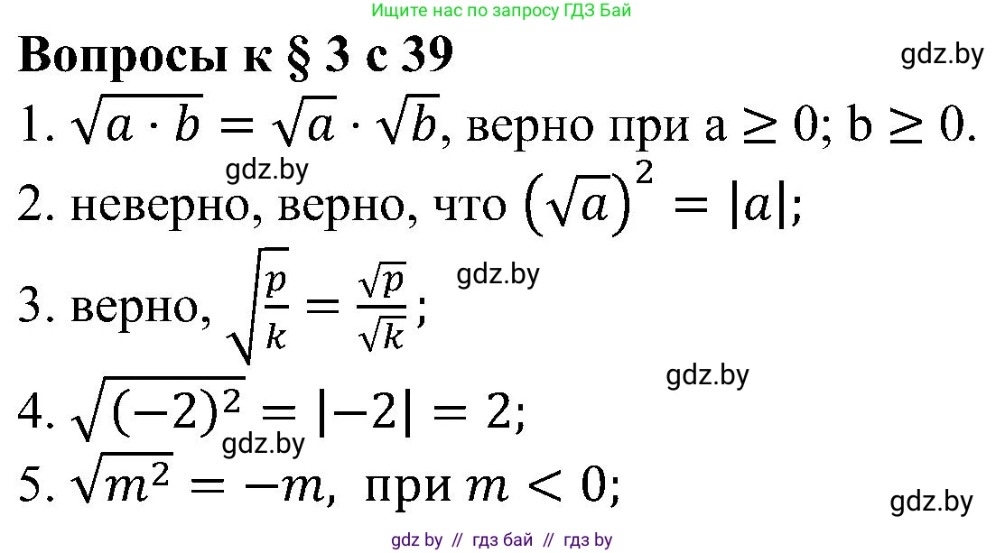 Алгебра, 8 класс Учебник, авторы: Арефьева Ирина Глебовна, Пирютко Ольга Николаевна, издательство Адукацыя i выхаванне, Минск, 2024, бирюзового цвета, страница 39, Решение