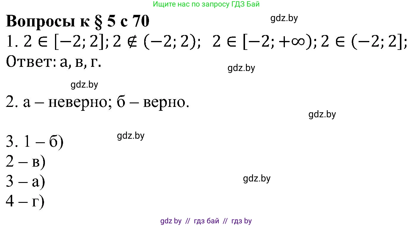 Алгебра, 8 класс Учебник, авторы: Арефьева Ирина Глебовна, Пирютко Ольга Николаевна, издательство Адукацыя i выхаванне, Минск, 2024, бирюзового цвета, страница 70, Решение