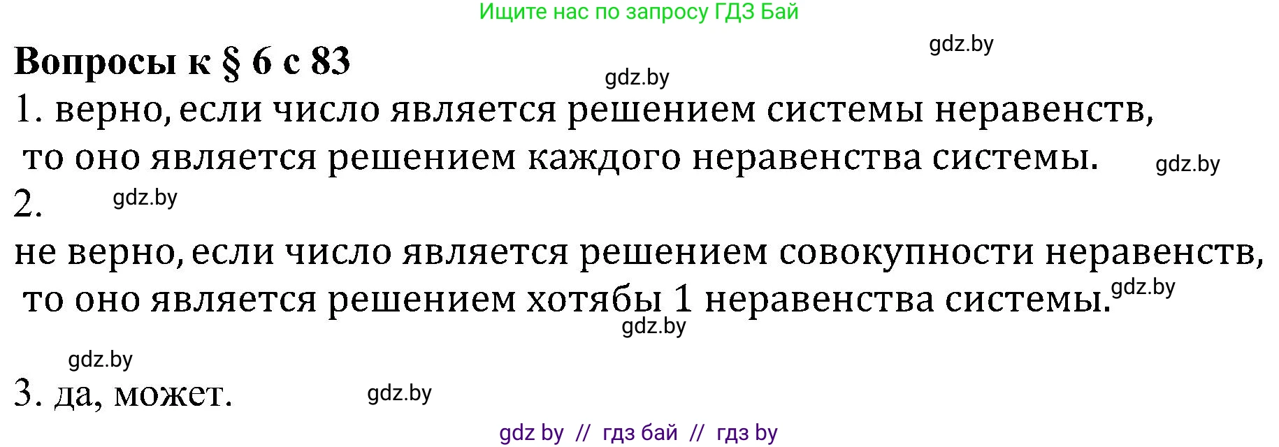 Алгебра, 8 класс Учебник, авторы: Арефьева Ирина Глебовна, Пирютко Ольга Николаевна, издательство Адукацыя i выхаванне, Минск, 2024, бирюзового цвета, страница 83, Решение