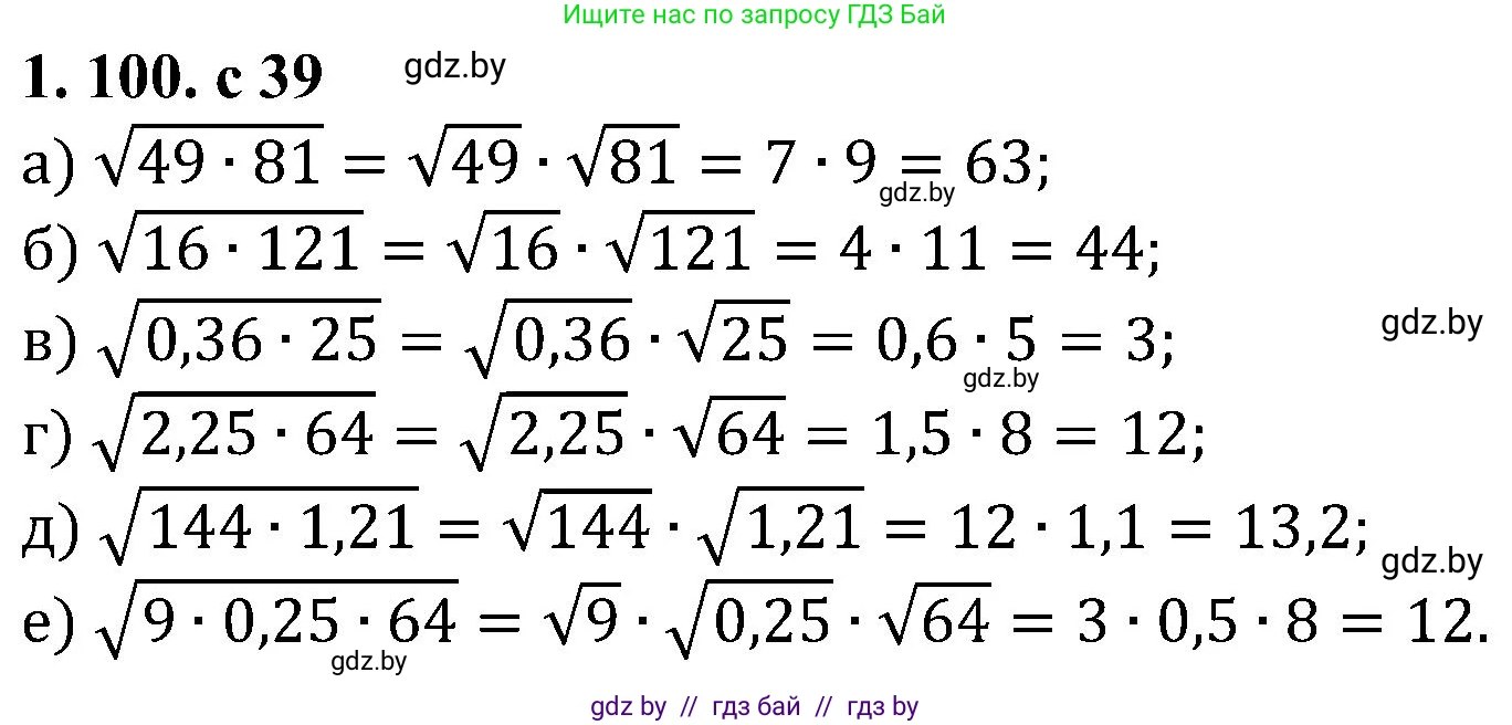 Алгебра, 8 класс Учебник, авторы: Арефьева Ирина Глебовна, Пирютко Ольга Николаевна, издательство Адукацыя i выхаванне, Минск, 2024, бирюзового цвета, страница 39, номер 1.100, Решение