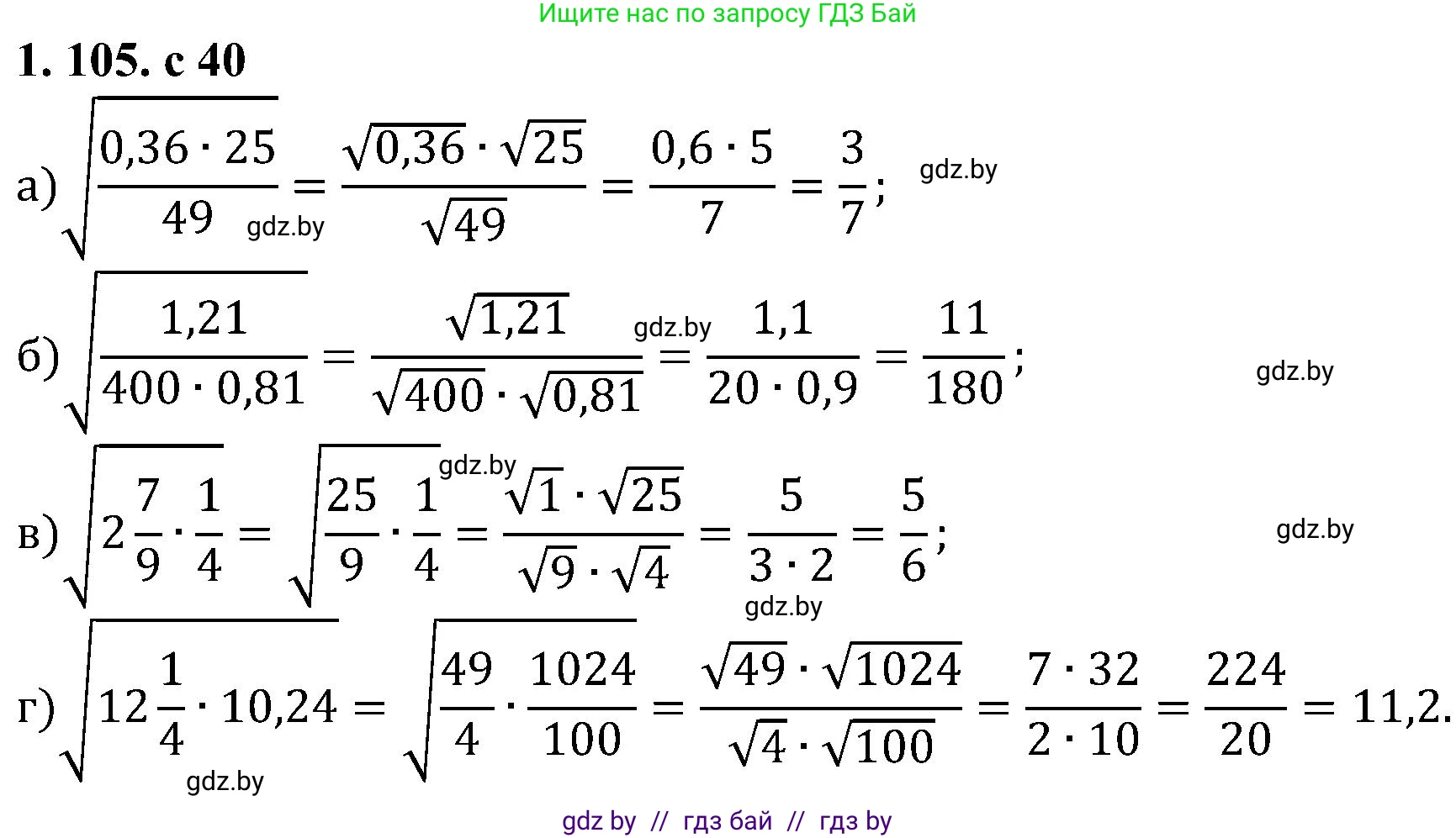 Алгебра, 8 класс Учебник, авторы: Арефьева Ирина Глебовна, Пирютко Ольга Николаевна, издательство Адукацыя i выхаванне, Минск, 2024, бирюзового цвета, страница 40, номер 1.105, Решение