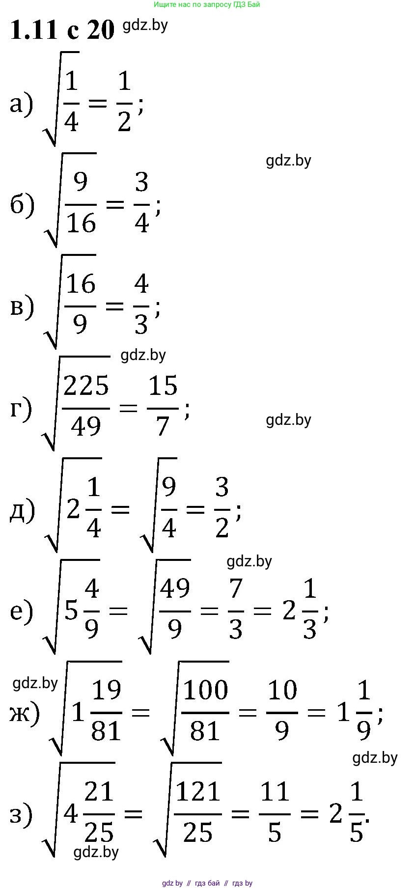 Алгебра, 8 класс Учебник, авторы: Арефьева Ирина Глебовна, Пирютко Ольга Николаевна, издательство Адукацыя i выхаванне, Минск, 2024, бирюзового цвета, страница 20, номер 1.11, Решение