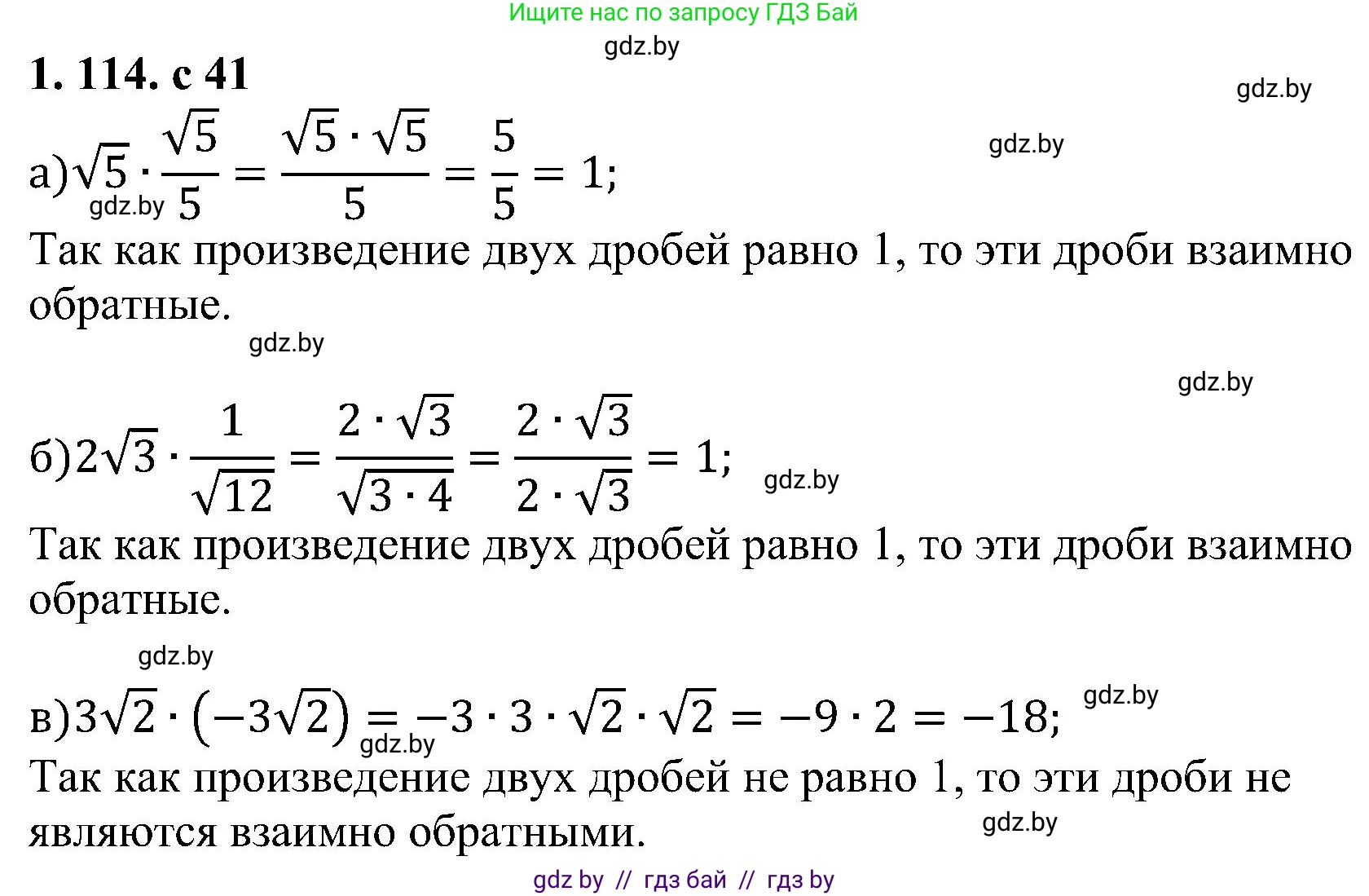 Алгебра, 8 класс Учебник, авторы: Арефьева Ирина Глебовна, Пирютко Ольга Николаевна, издательство Адукацыя i выхаванне, Минск, 2024, бирюзового цвета, страница 41, номер 1.114, Решение