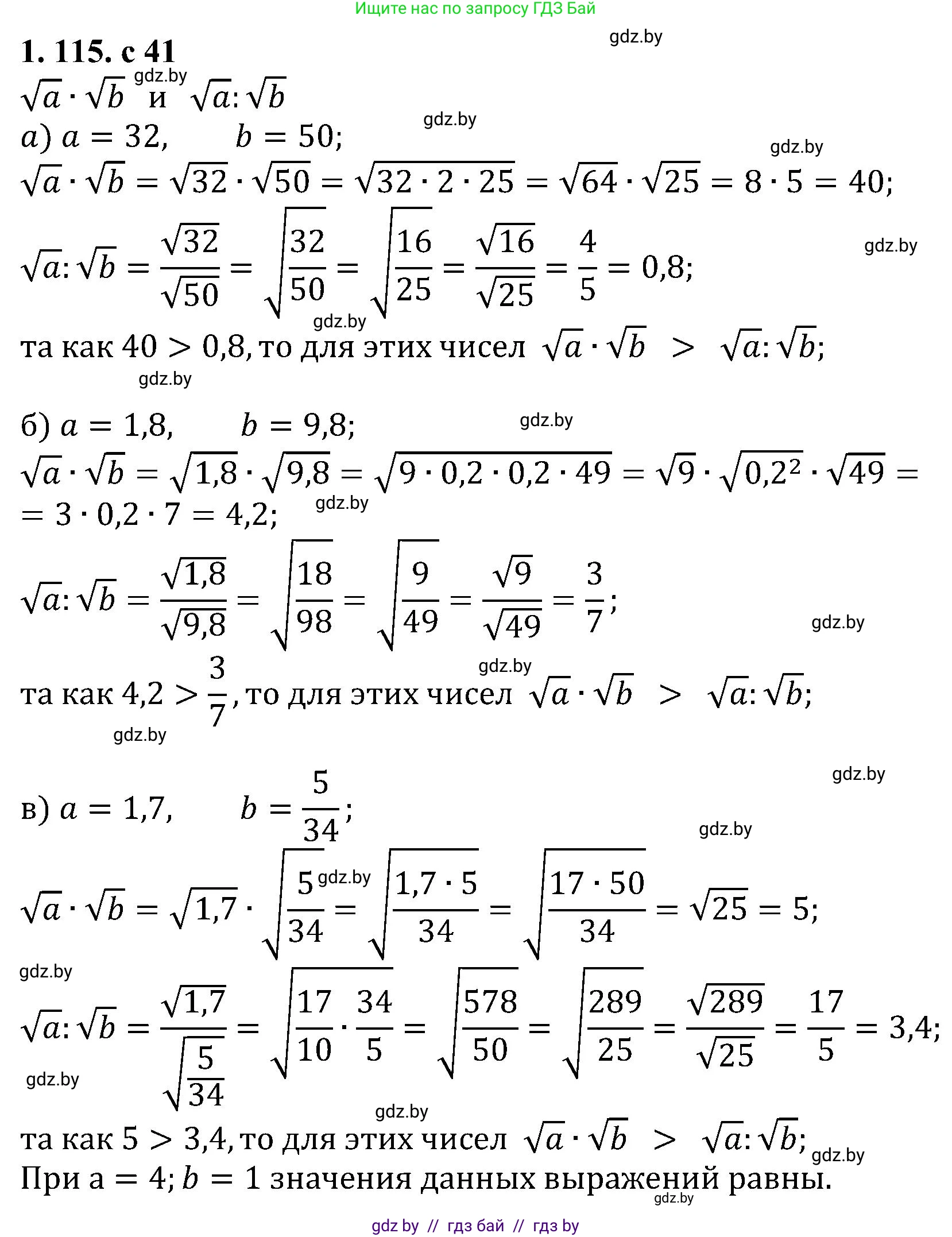 Алгебра, 8 класс Учебник, авторы: Арефьева Ирина Глебовна, Пирютко Ольга Николаевна, издательство Адукацыя i выхаванне, Минск, 2024, бирюзового цвета, страница 41, номер 1.115, Решение