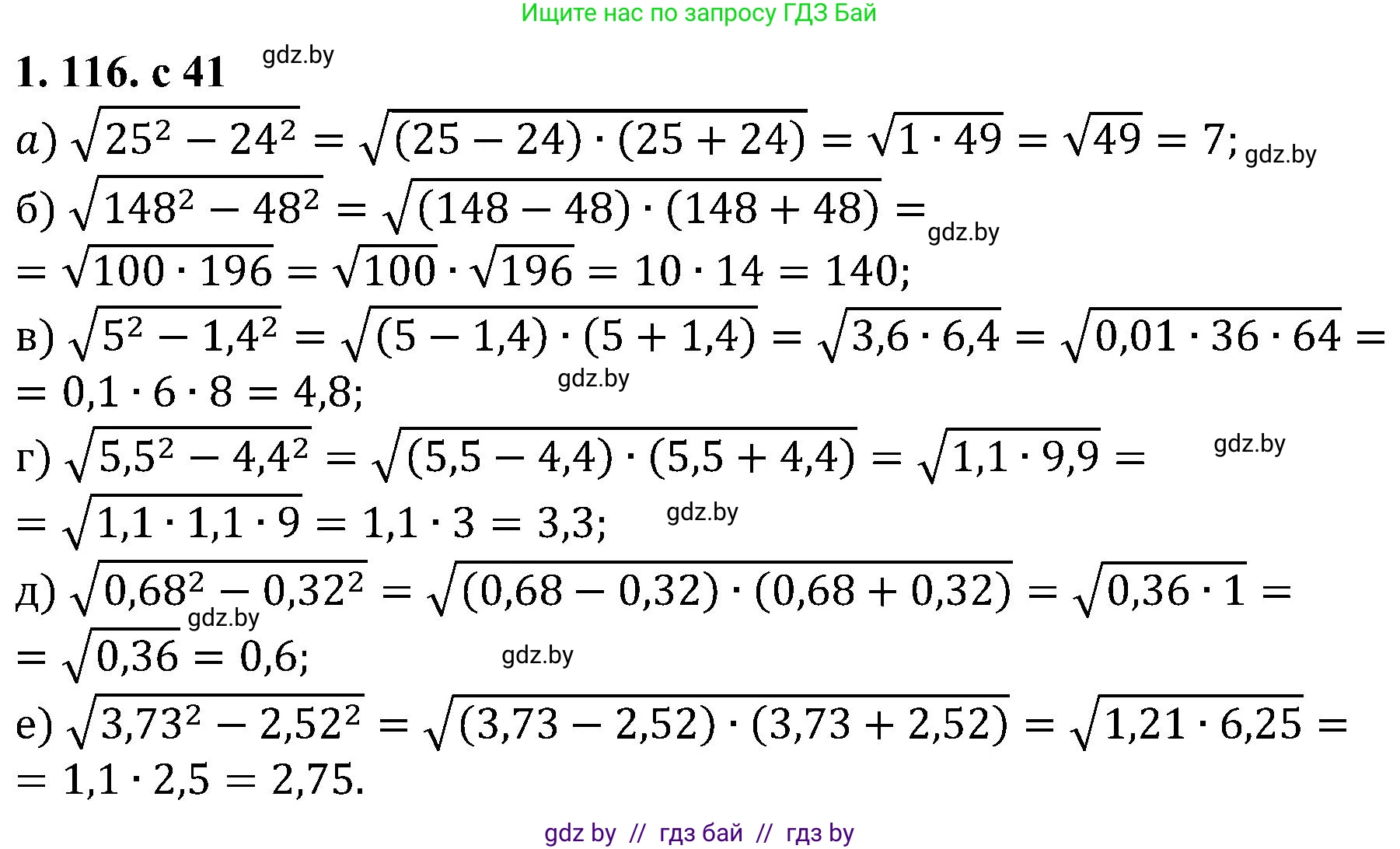 Алгебра, 8 класс Учебник, авторы: Арефьева Ирина Глебовна, Пирютко Ольга Николаевна, издательство Адукацыя i выхаванне, Минск, 2024, бирюзового цвета, страница 41, номер 1.116, Решение