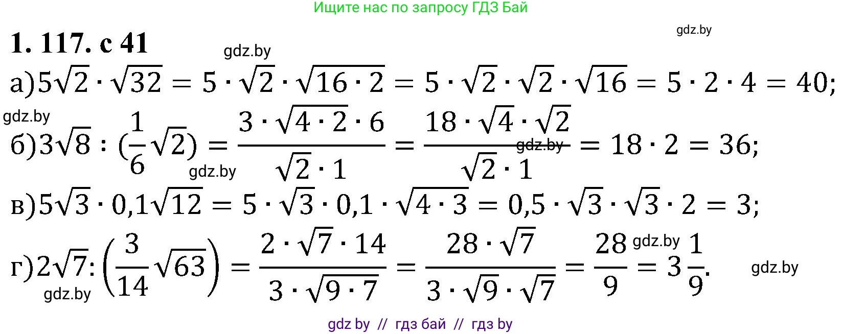 Алгебра, 8 класс Учебник, авторы: Арефьева Ирина Глебовна, Пирютко Ольга Николаевна, издательство Адукацыя i выхаванне, Минск, 2024, бирюзового цвета, страница 41, номер 1.117, Решение