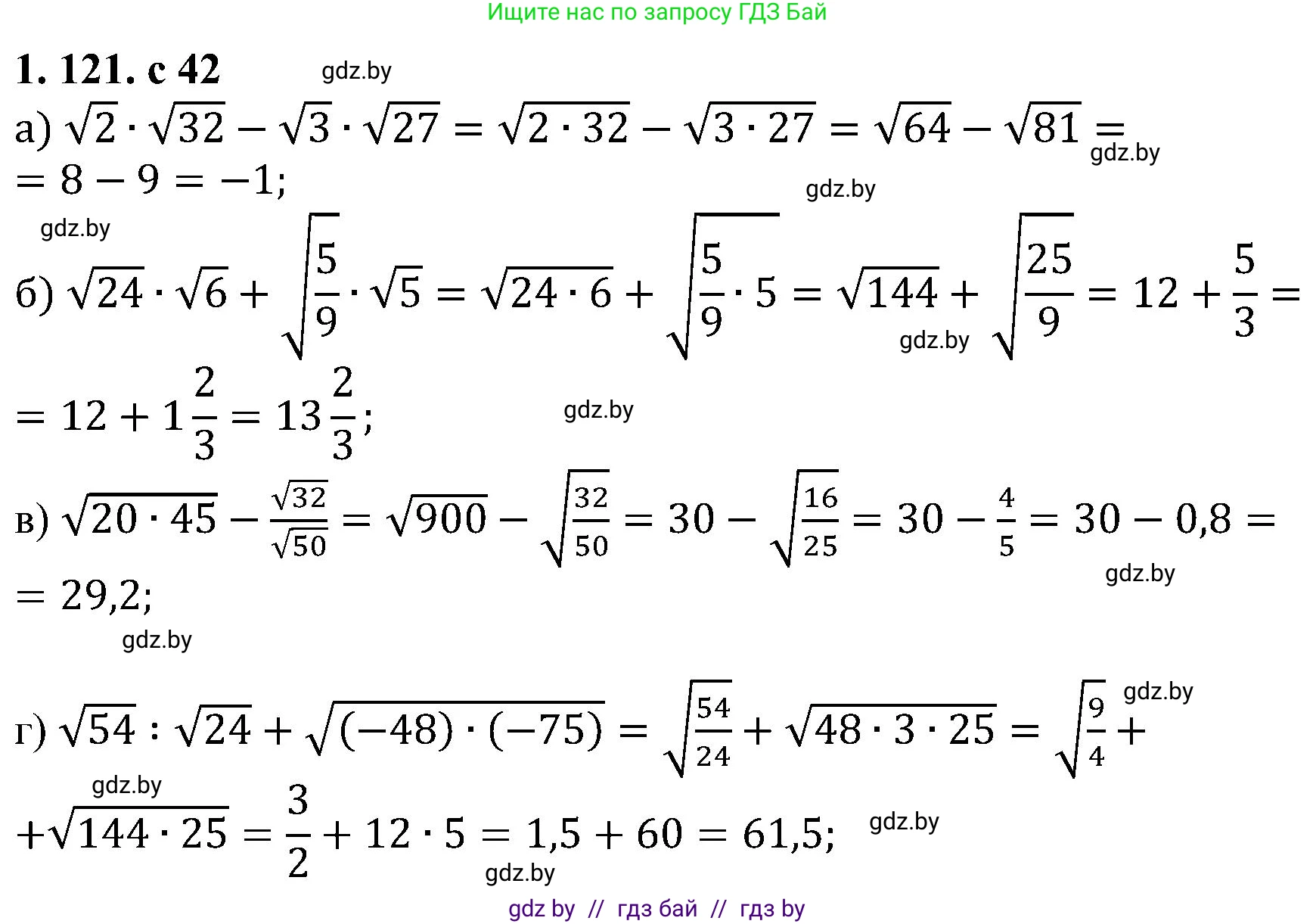 Алгебра, 8 класс Учебник, авторы: Арефьева Ирина Глебовна, Пирютко Ольга Николаевна, издательство Адукацыя i выхаванне, Минск, 2024, бирюзового цвета, страница 42, номер 1.121, Решение